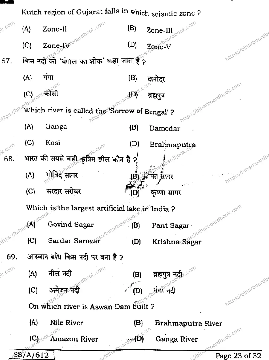 Bihar Board Class 10th 2025 Social Science  111  SetI  2025 Previous Year Paper 23