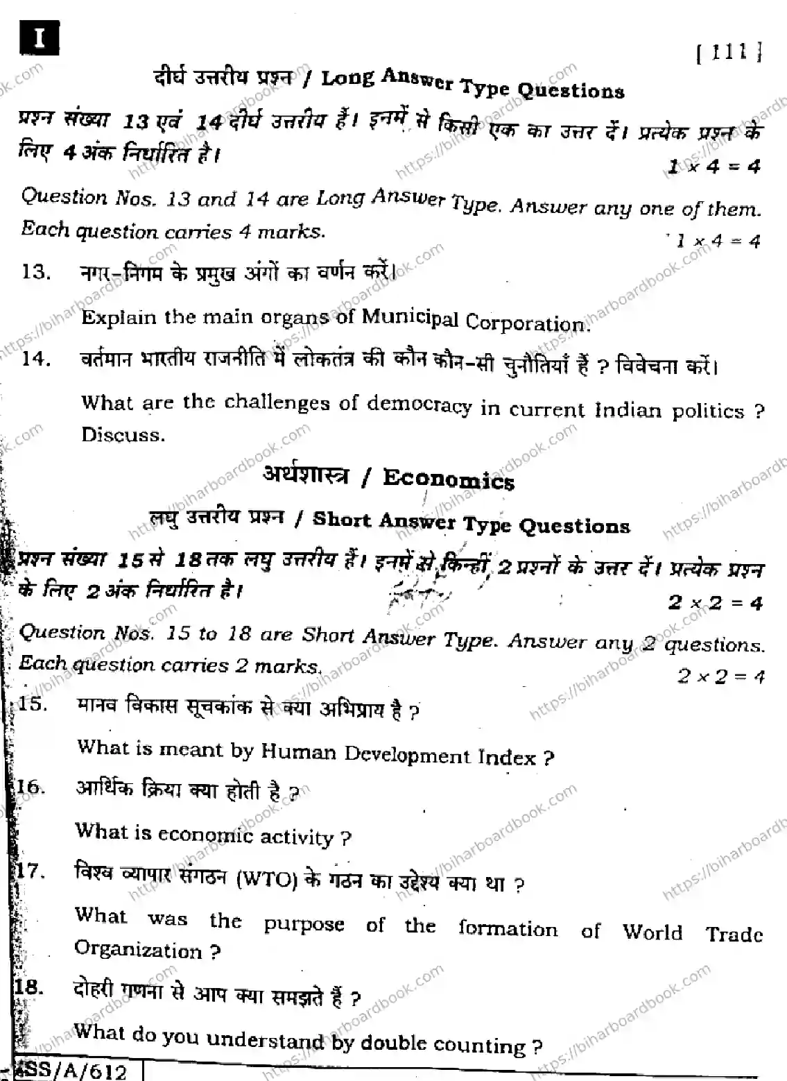 Bihar Board Class 10th 2025 Social Science  111  SetI  2025 Previous Year Paper 29