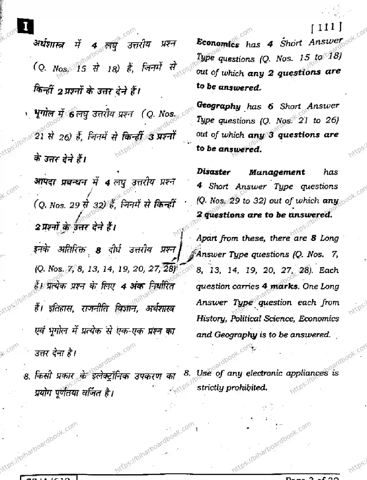 Bihar Board Class 10th 2025 Social Science  111  SetI  2025 Previous Year Paper 3