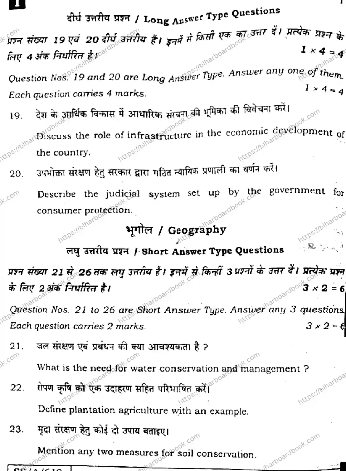 Bihar Board Class 10th 2025 Social Science  111  SetI  2025 Previous Year Paper 30