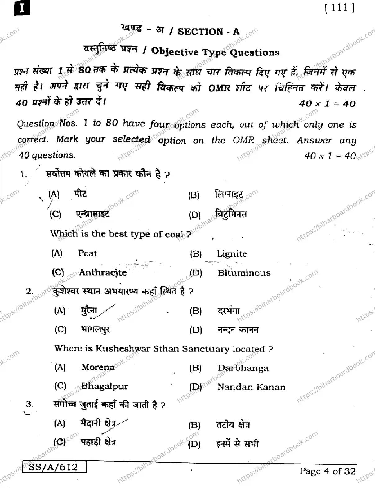Bihar Board Class 10th 2025 Social Science  111  SetI  2025 Previous Year Paper 4
