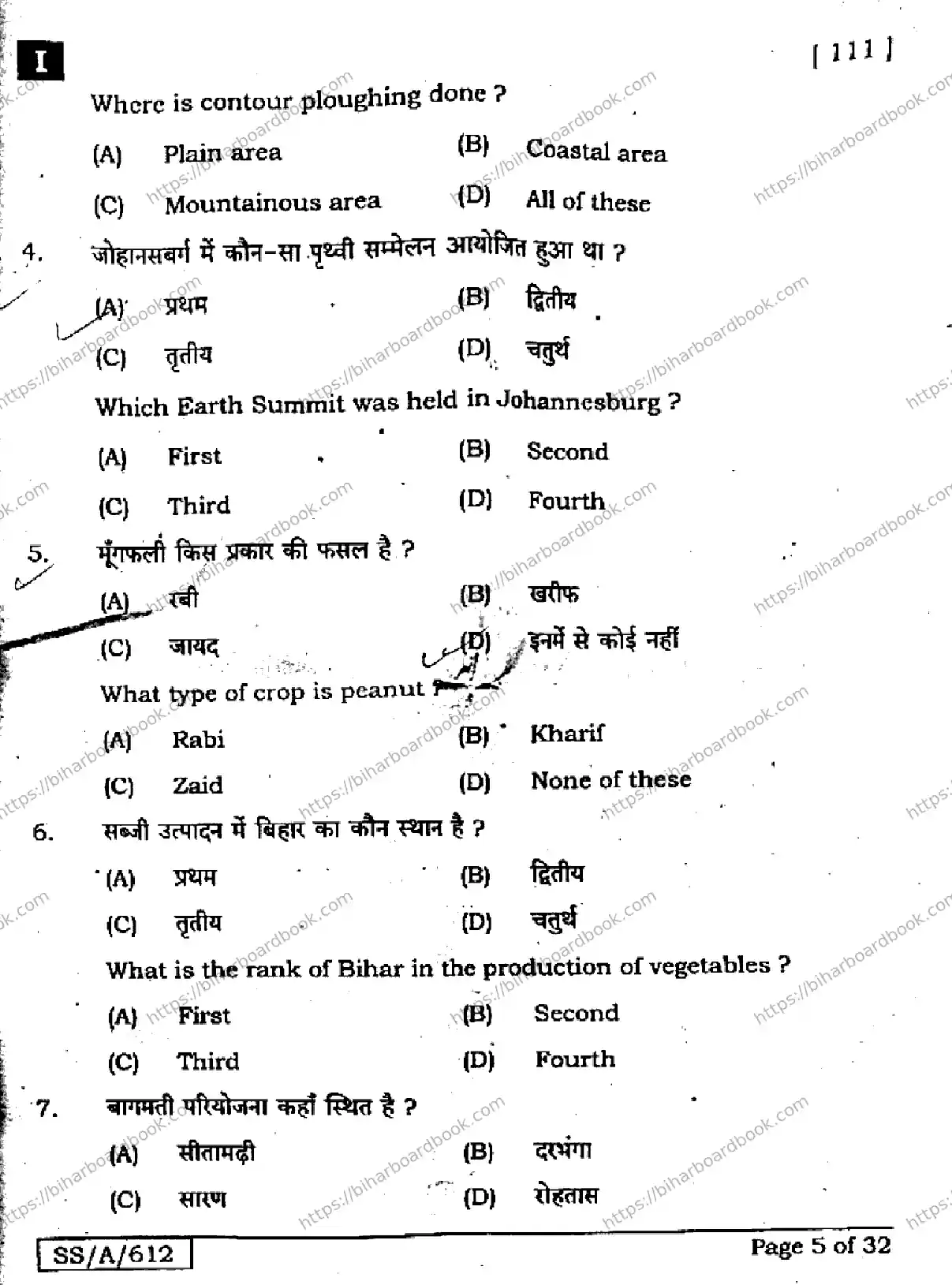 Bihar Board Class 10th 2025 Social Science  111  SetI  2025 Previous Year Paper 5