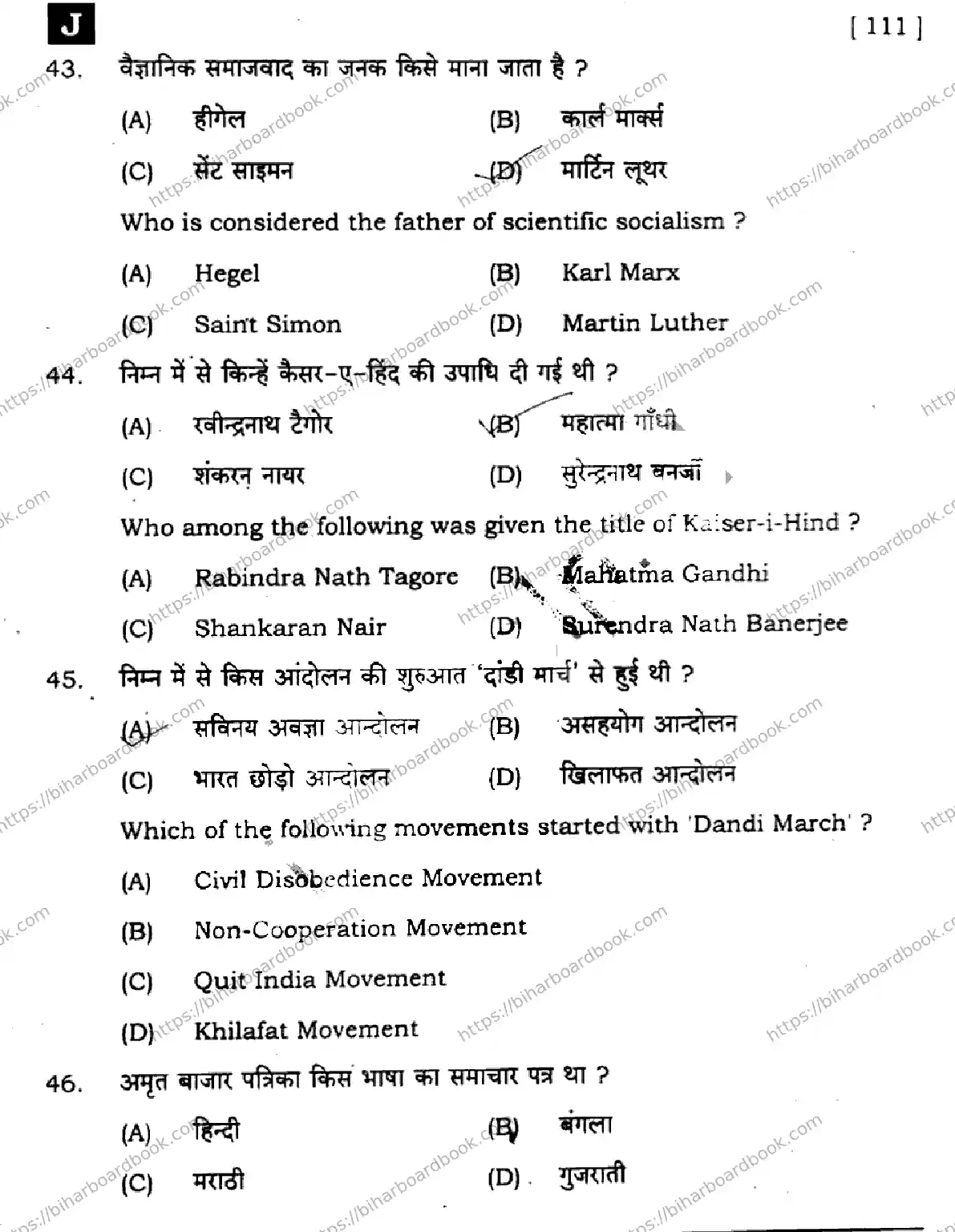 Bihar Board Class 10th 2025 Social Science  111  SetJ  2025 Previous Year Paper 14