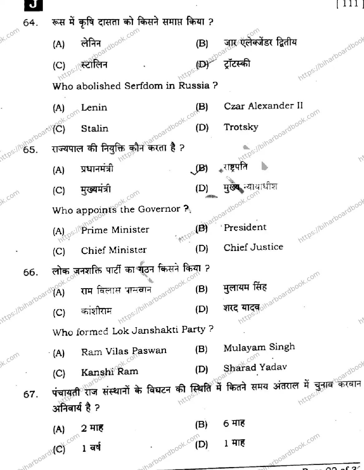 Bihar Board Class 10th 2025 Social Science  111  SetJ  2025 Previous Year Paper 20