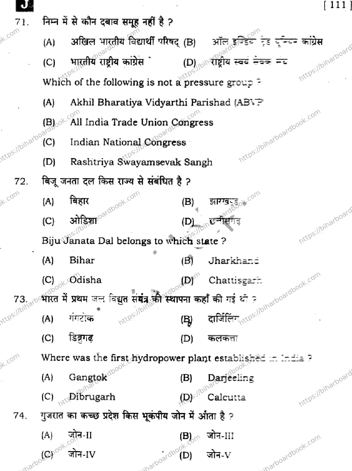 Bihar Board Class 10th 2025 Social Science  111  SetJ  2025 Previous Year Paper 22