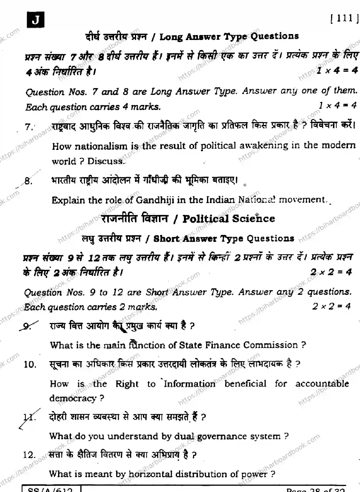Bihar Board Class 10th 2025 Social Science  111  SetJ  2025 Previous Year Paper 26