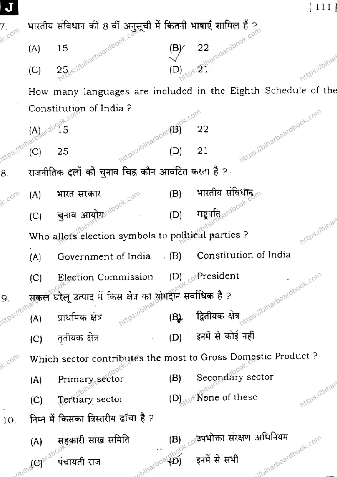 Bihar Board Class 10th 2025 Social Science  111  SetJ  2025 Previous Year Paper 6