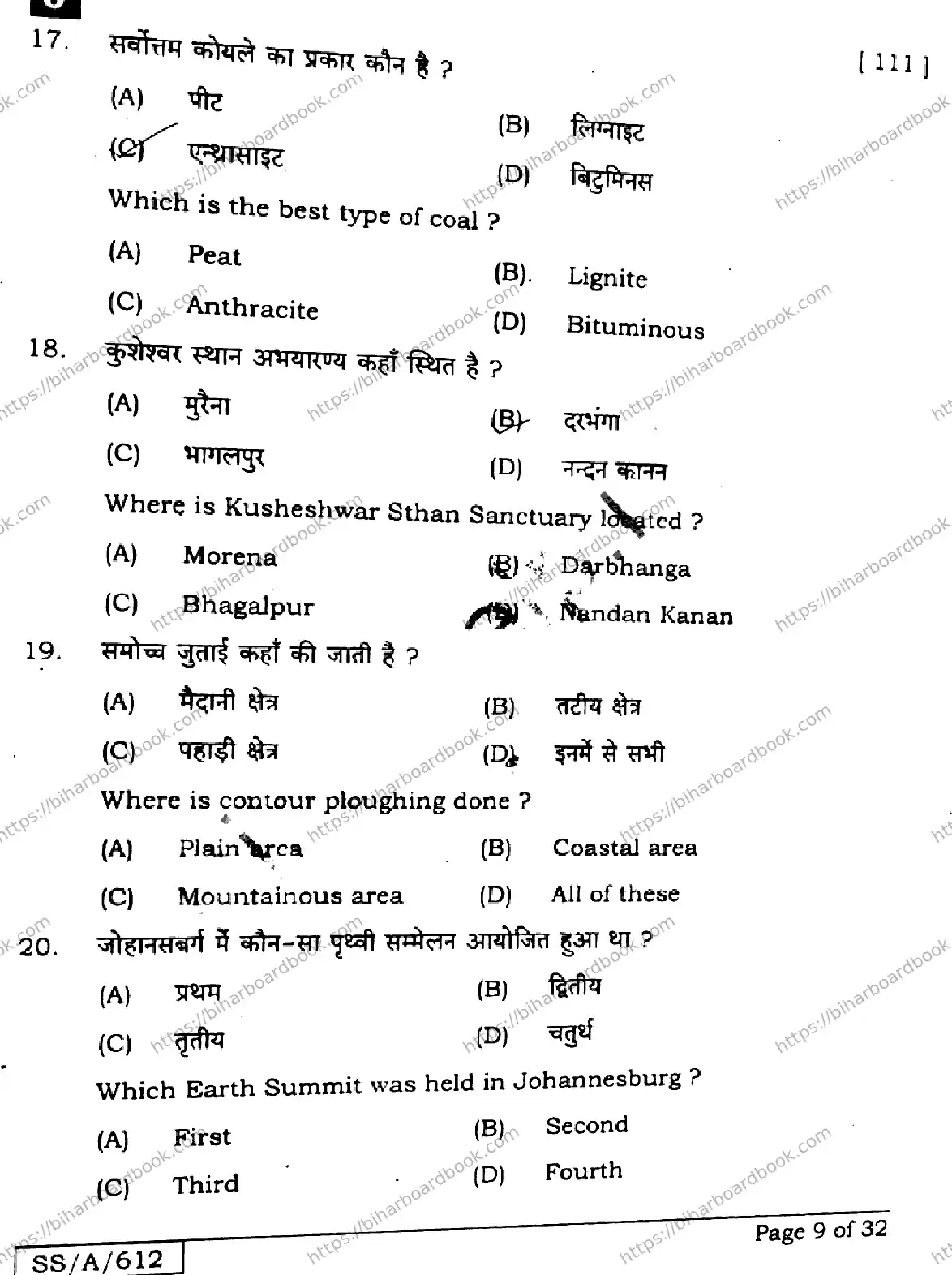 Bihar Board Class 10th 2025 Social Science  111  SetJ  2025 Previous Year Paper 8