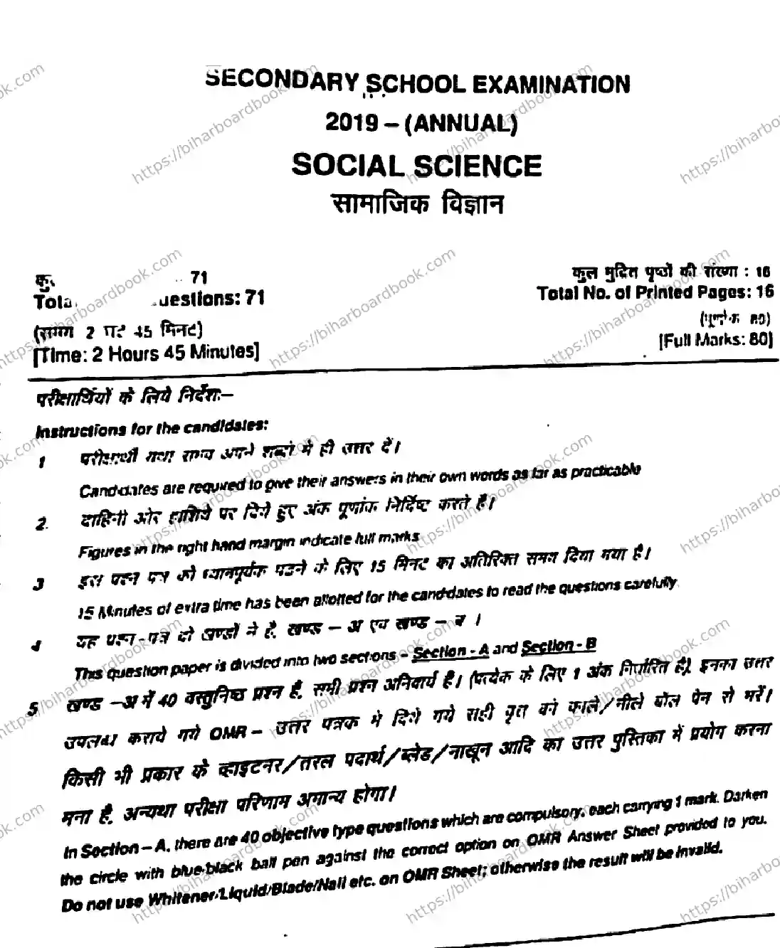 Bihar Board Class 10th 2019 Social Science  111E  2019 Previous Year Paper 1