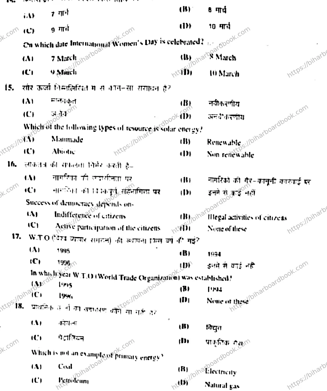 Bihar Board Class 10th 2019 Social Science  111E  2019 Previous Year Paper 10