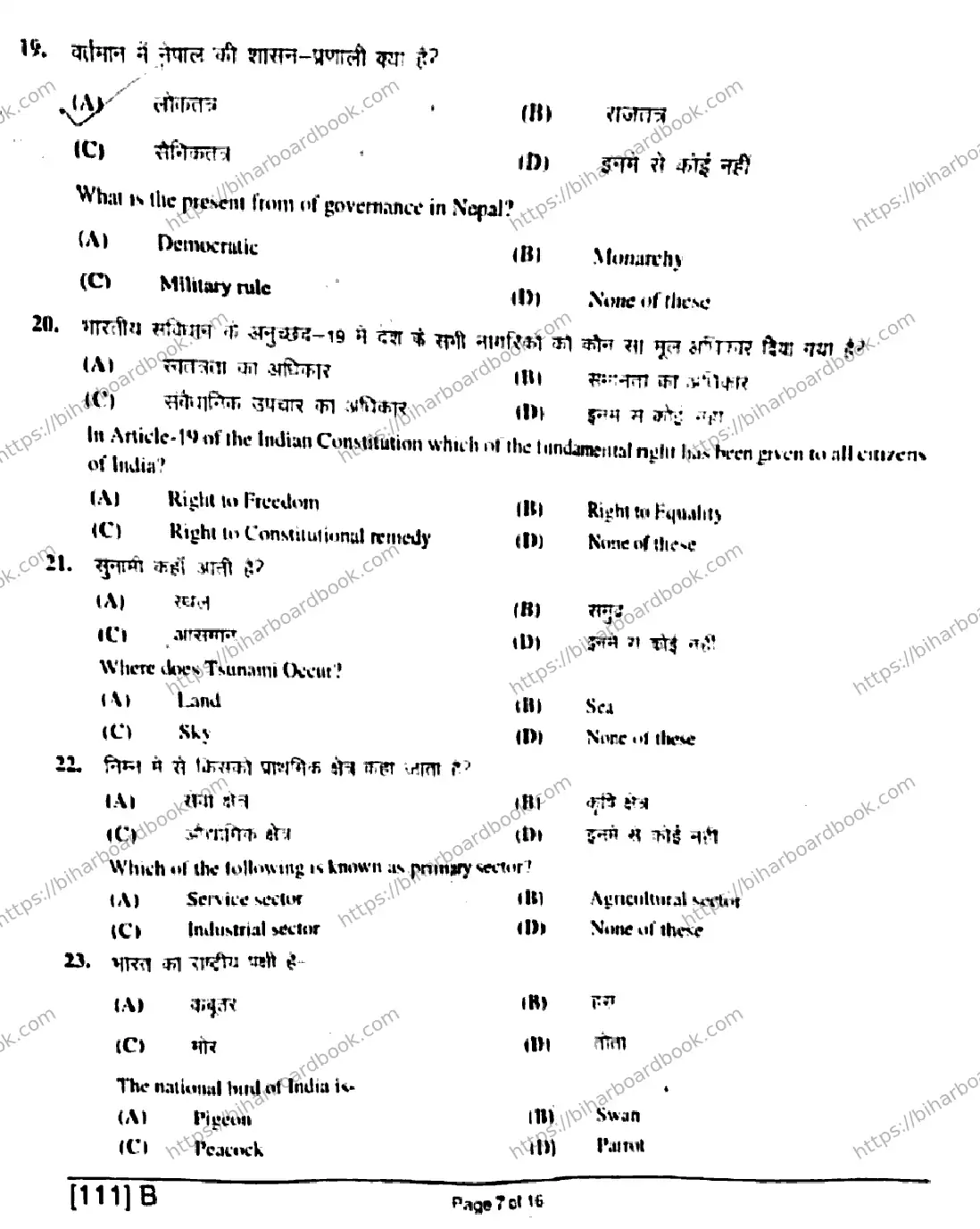 Bihar Board Class 10th 2019 Social Science  111E  2019 Previous Year Paper 11