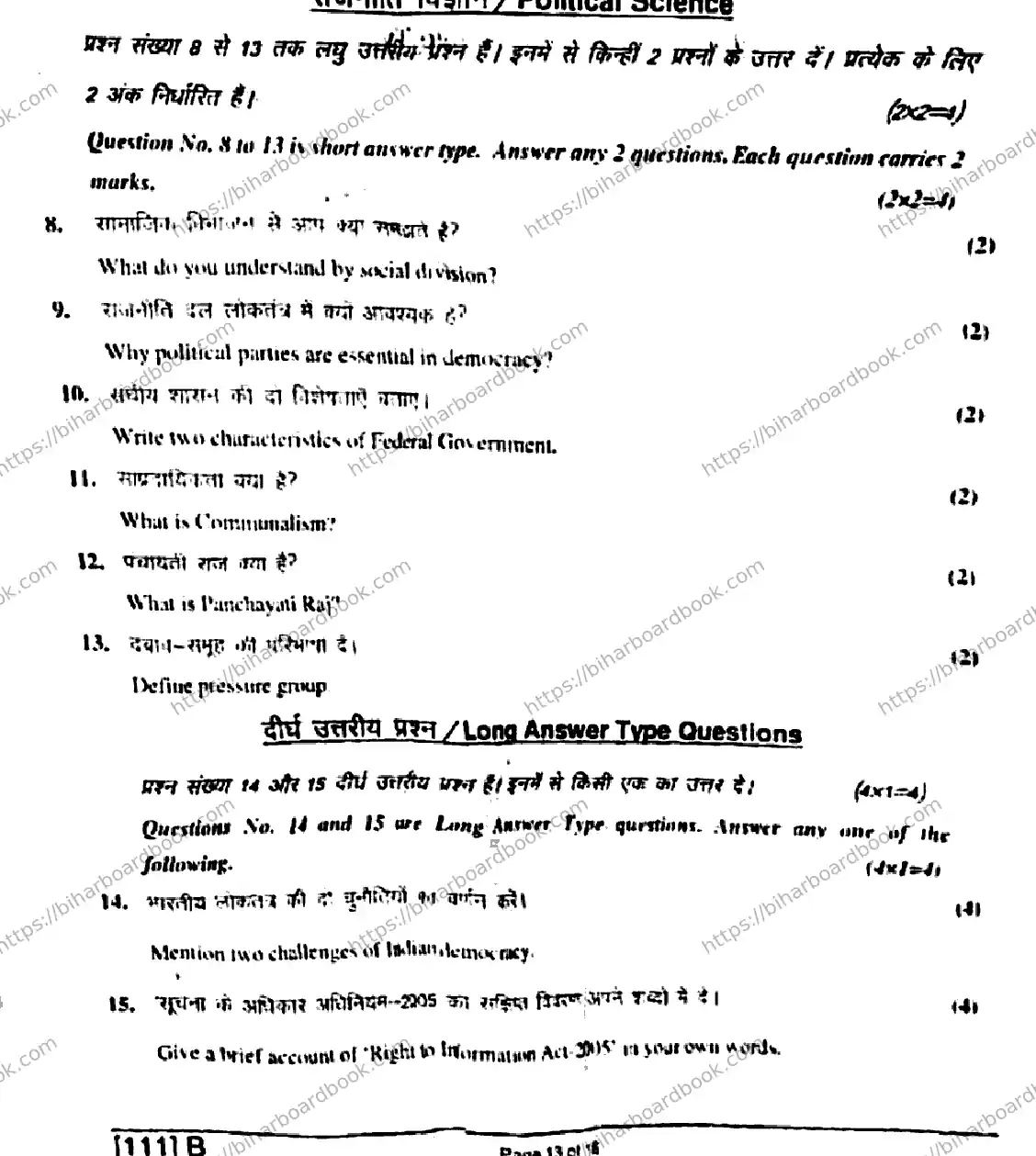 Bihar Board Class 10th 2019 Social Science  111E  2019 Previous Year Paper 12