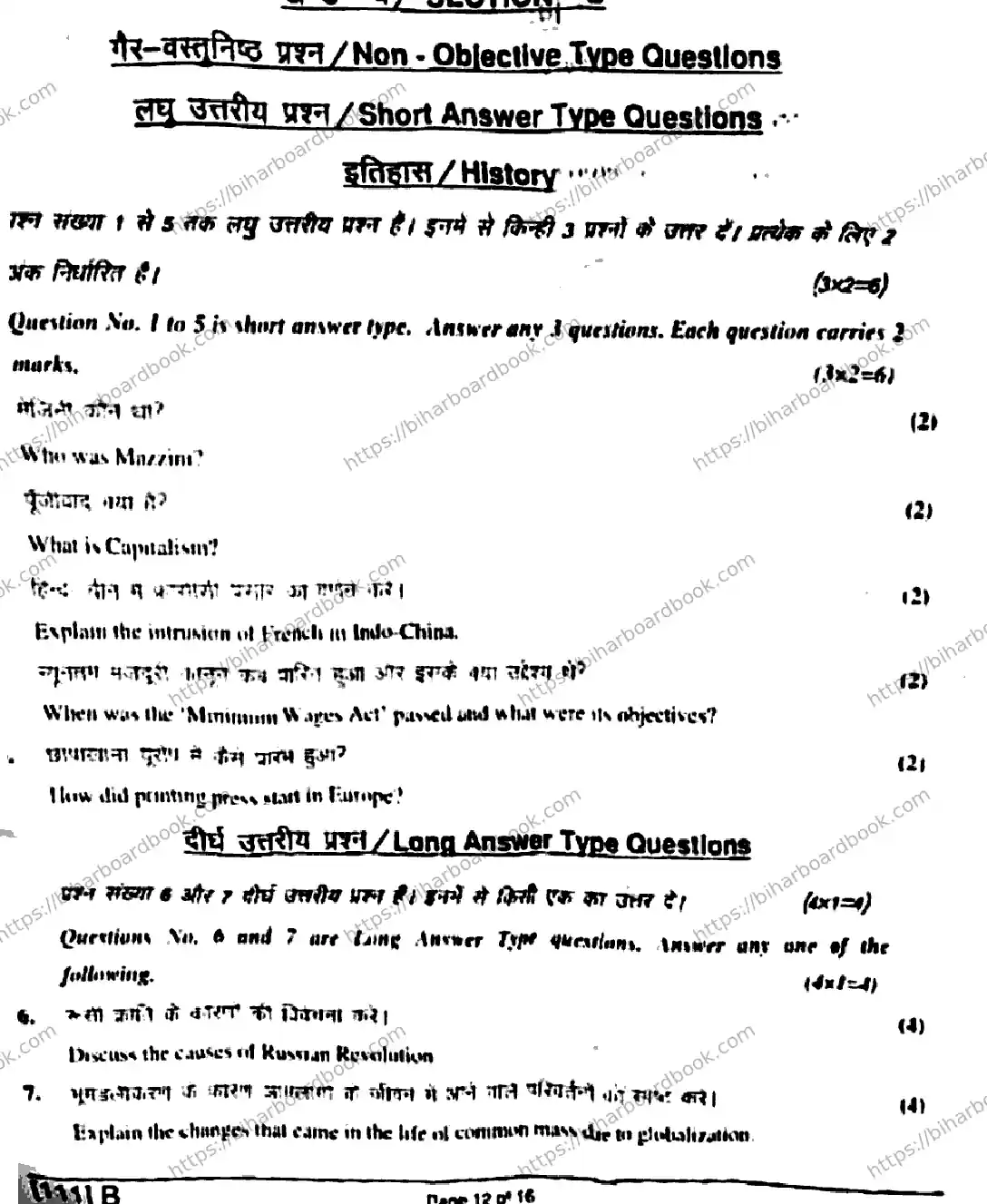 Bihar Board Class 10th 2019 Social Science  111E  2019 Previous Year Paper 13