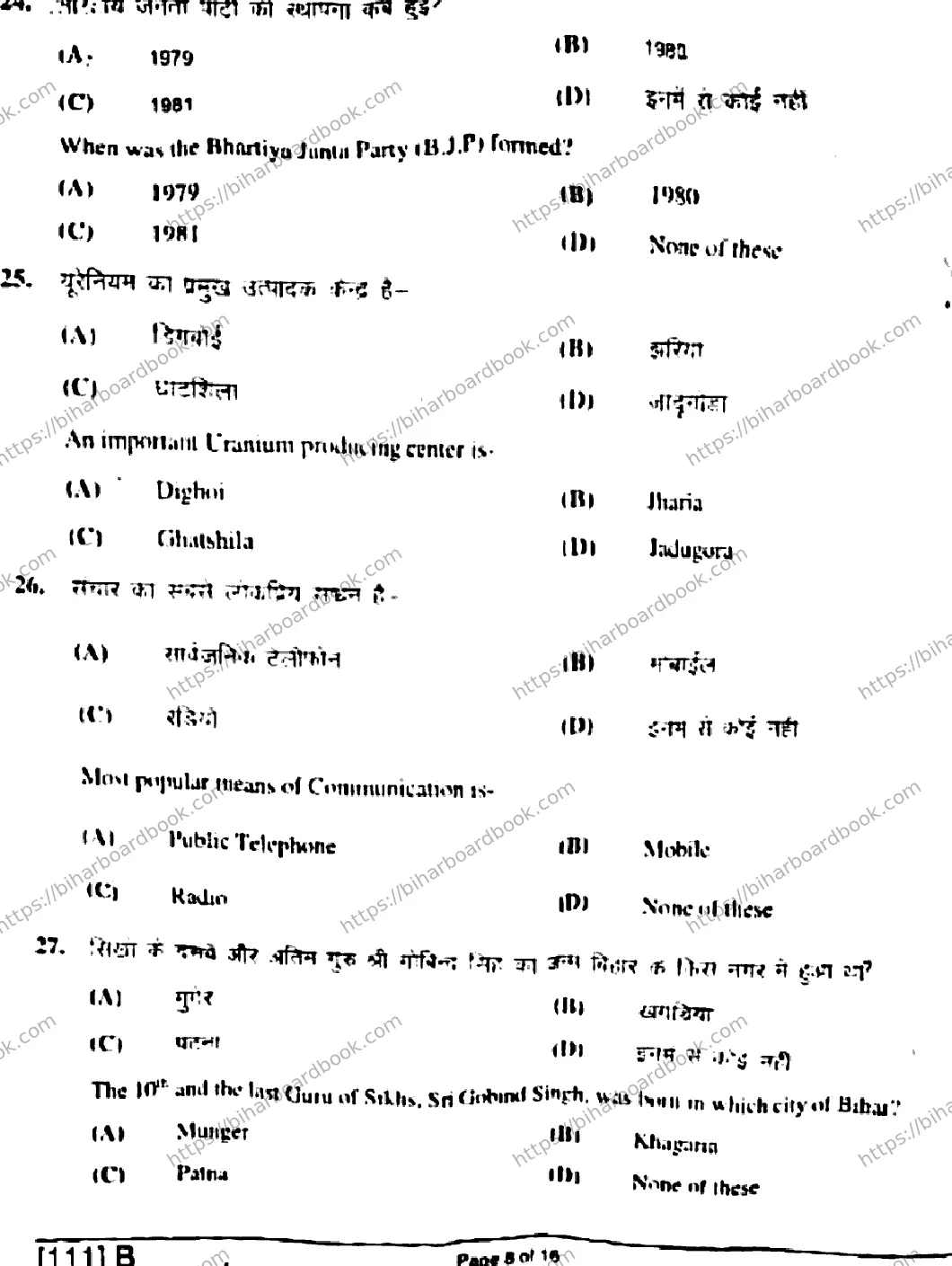 Bihar Board Class 10th 2019 Social Science  111E  2019 Previous Year Paper 14