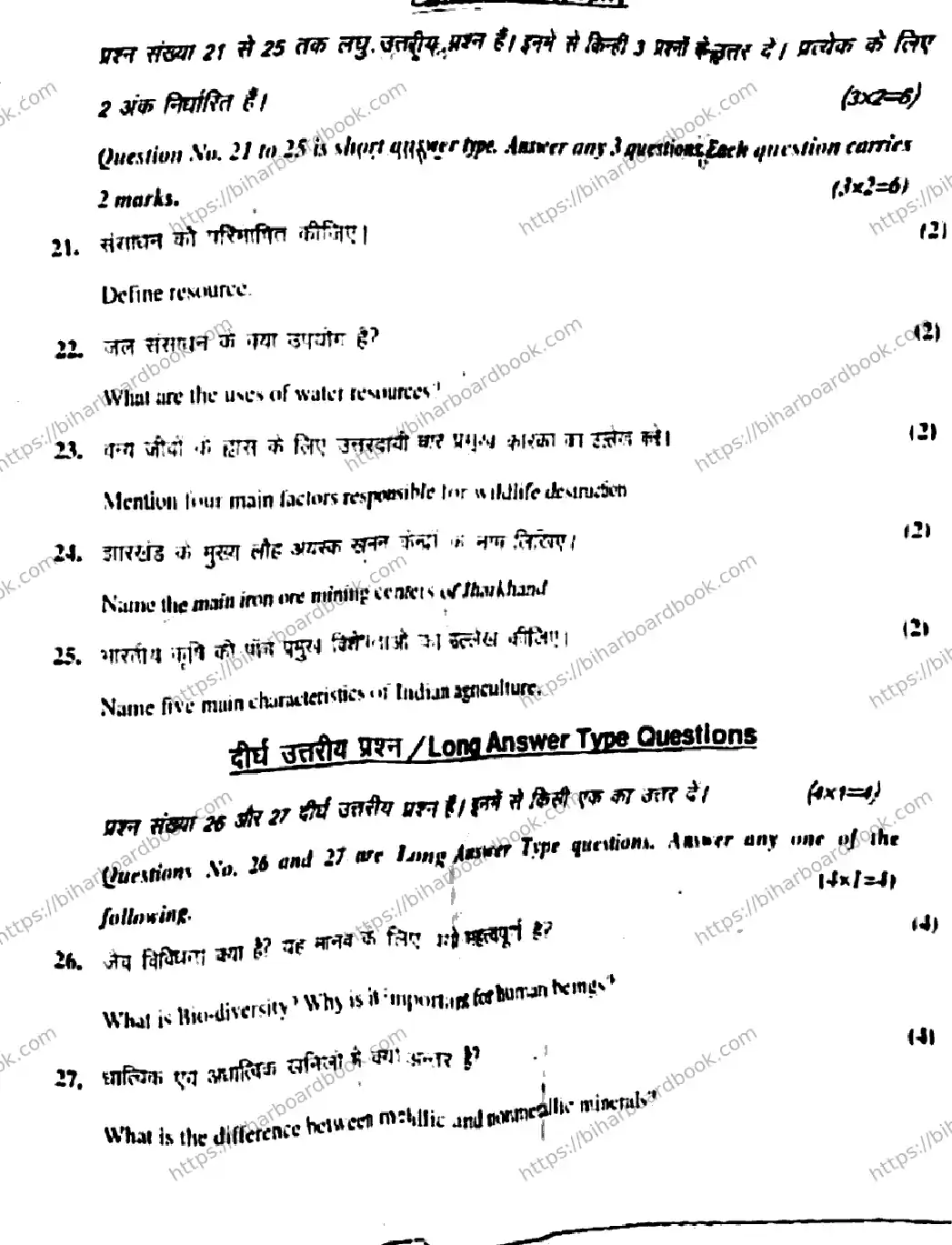Bihar Board Class 10th 2019 Social Science  111E  2019 Previous Year Paper 3