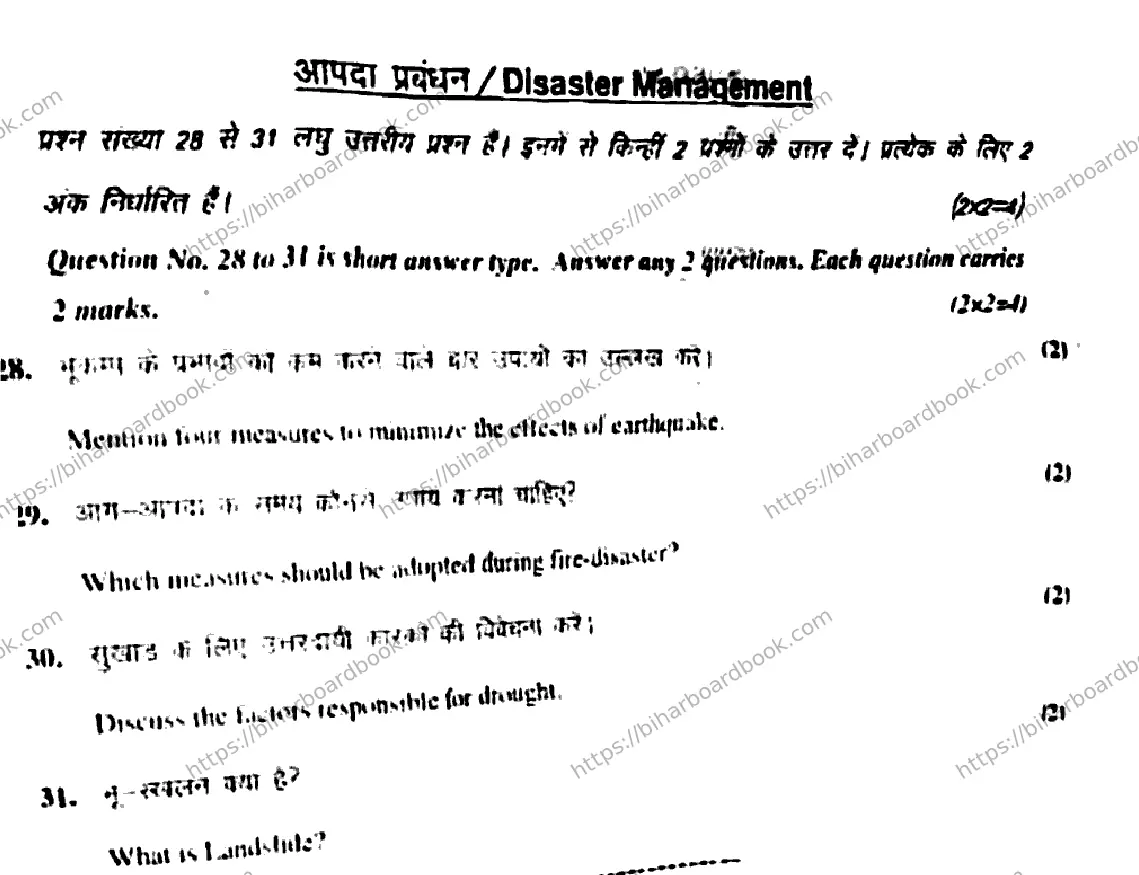 Bihar Board Class 10th 2019 Social Science  111E  2019 Previous Year Paper 5