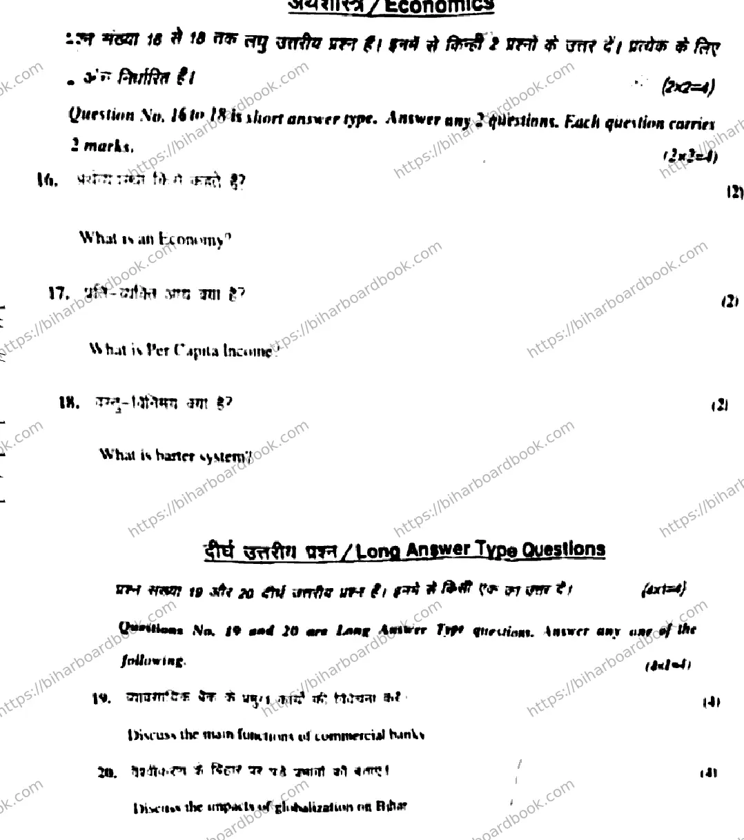 Bihar Board Class 10th 2019 Social Science  111E  2019 Previous Year Paper 6