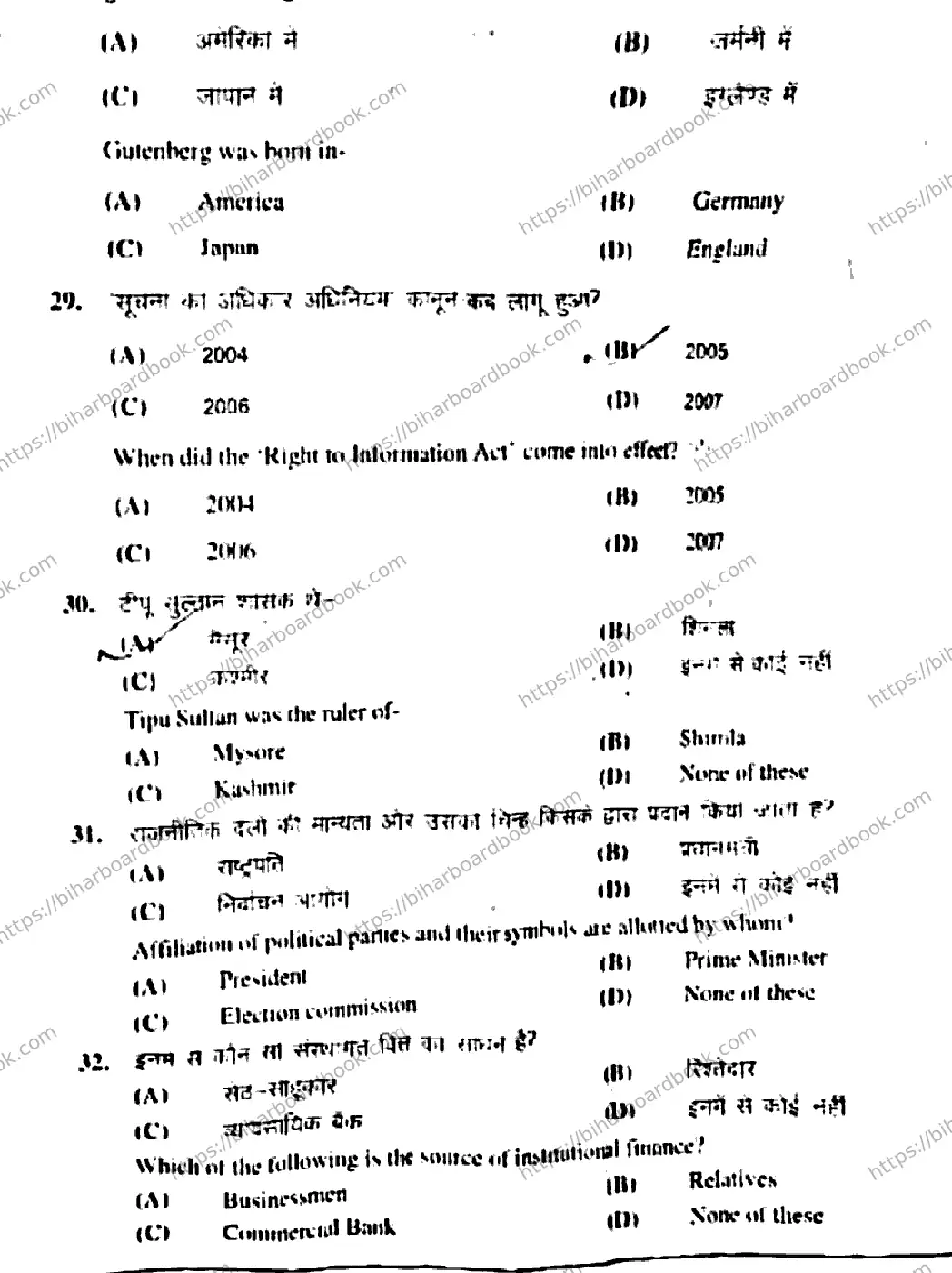 Bihar Board Class 10th 2019 Social Science  111E  2019 Previous Year Paper 7