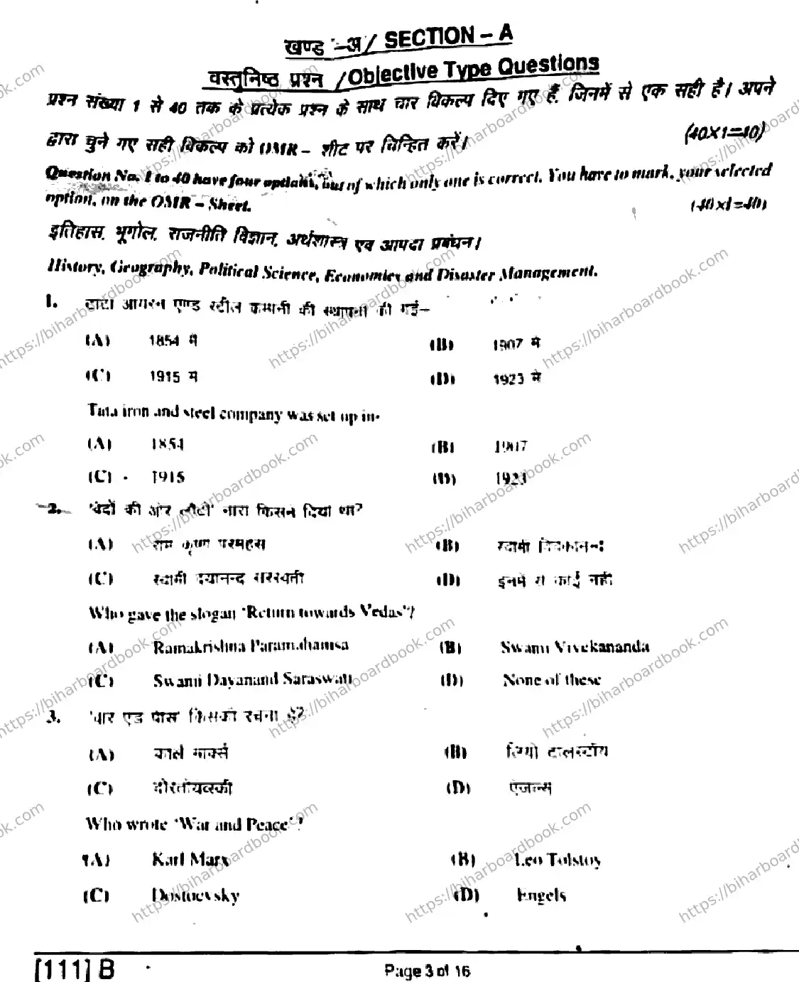 Bihar Board Class 10th 2019 Social Science  111E  2019 Previous Year Paper 8