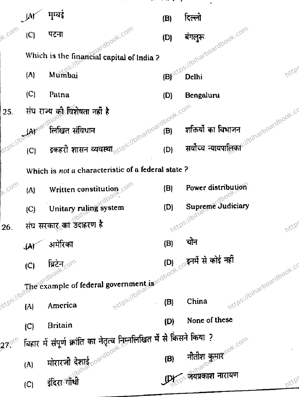 Bihar Board Class 10th 2020 Social Science  111H  2020 Previous Year Paper 11