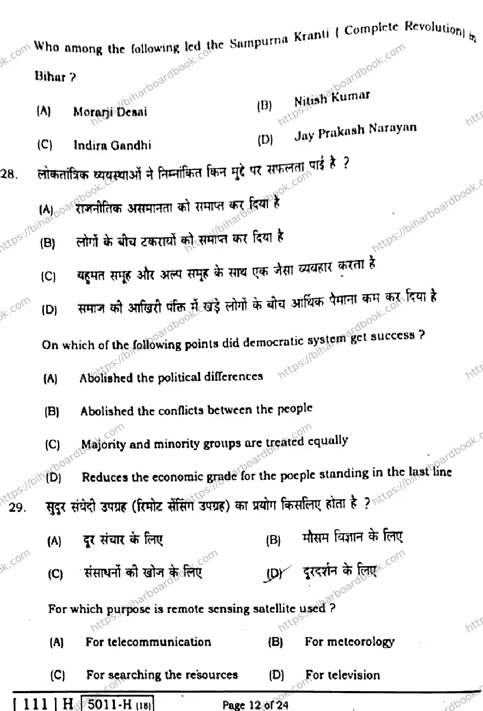 Bihar Board Class 10th 2020 Social Science  111H  2020 Previous Year Paper 12