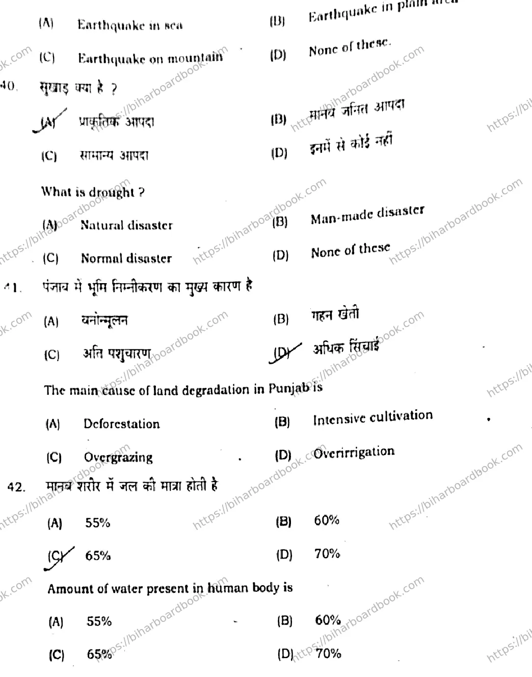 Bihar Board Class 10th 2020 Social Science  111H  2020 Previous Year Paper 16