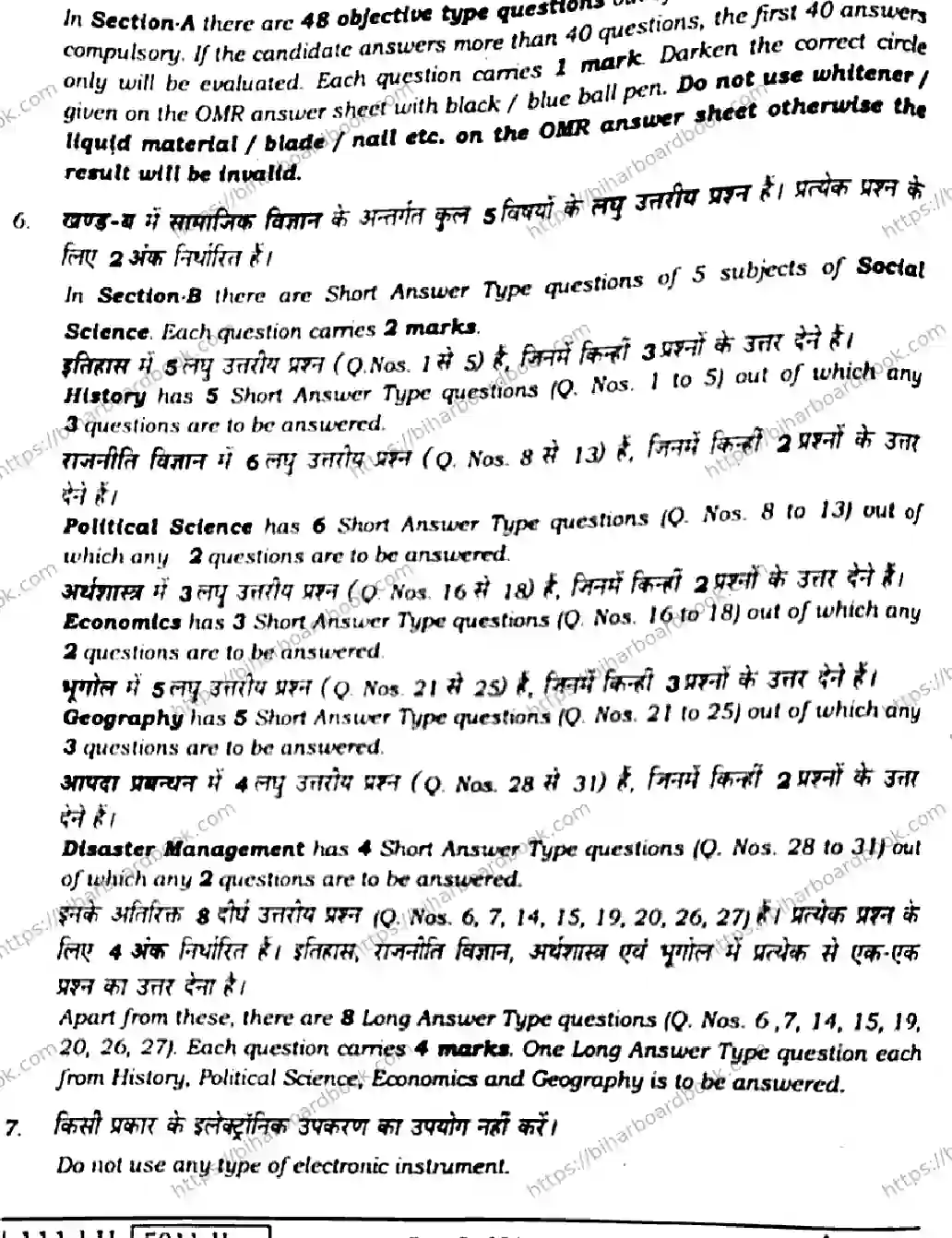 Bihar Board Class 10th 2020 Social Science  111H  2020 Previous Year Paper 2