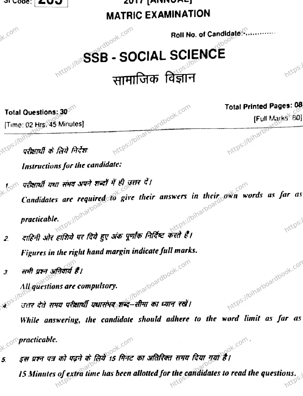 Bihar Board Class 10th 2017 Social Science  203  2017 Previous Year Paper 1