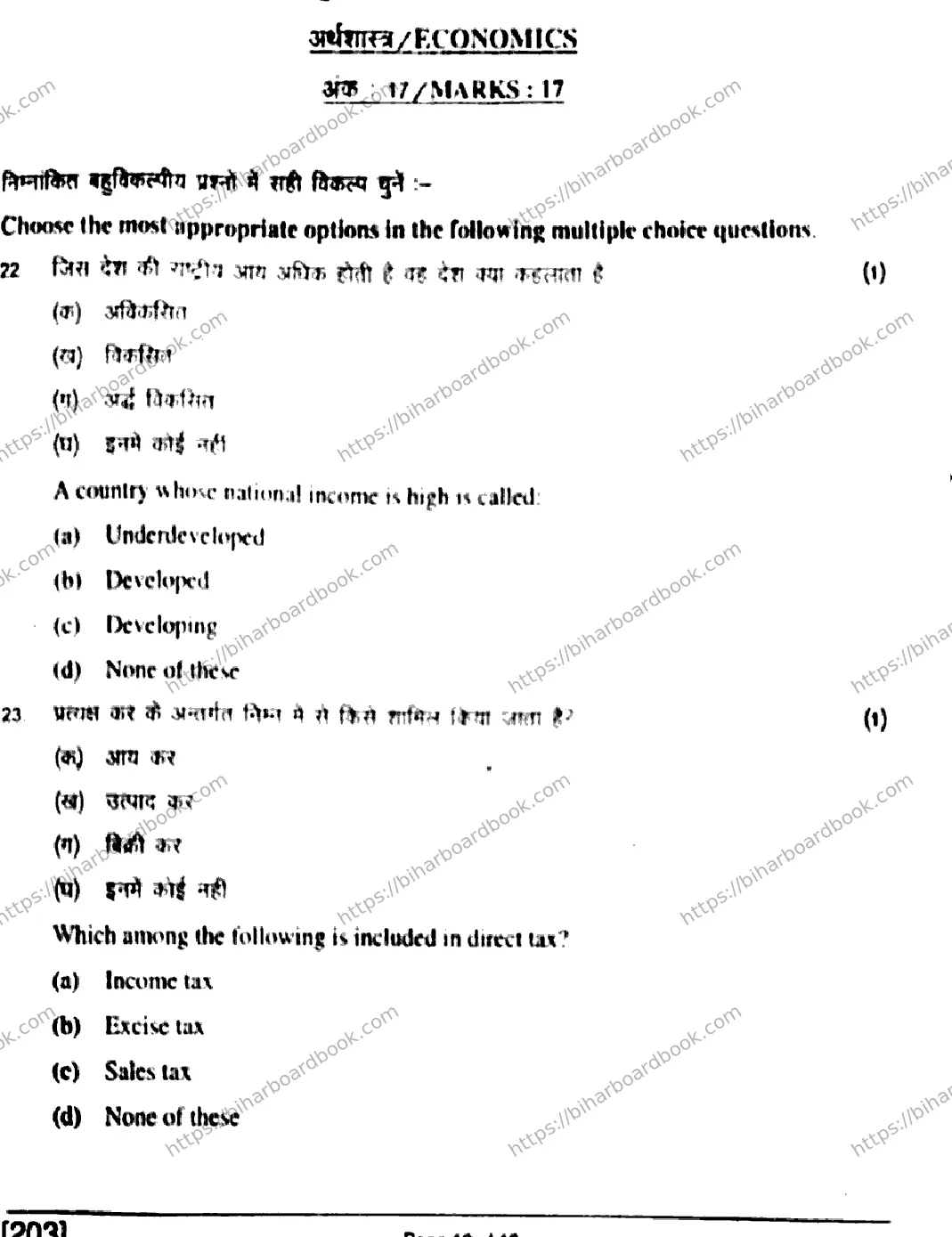 Bihar Board Class 10th 2017 Social Science  203  2017 Previous Year Paper 10