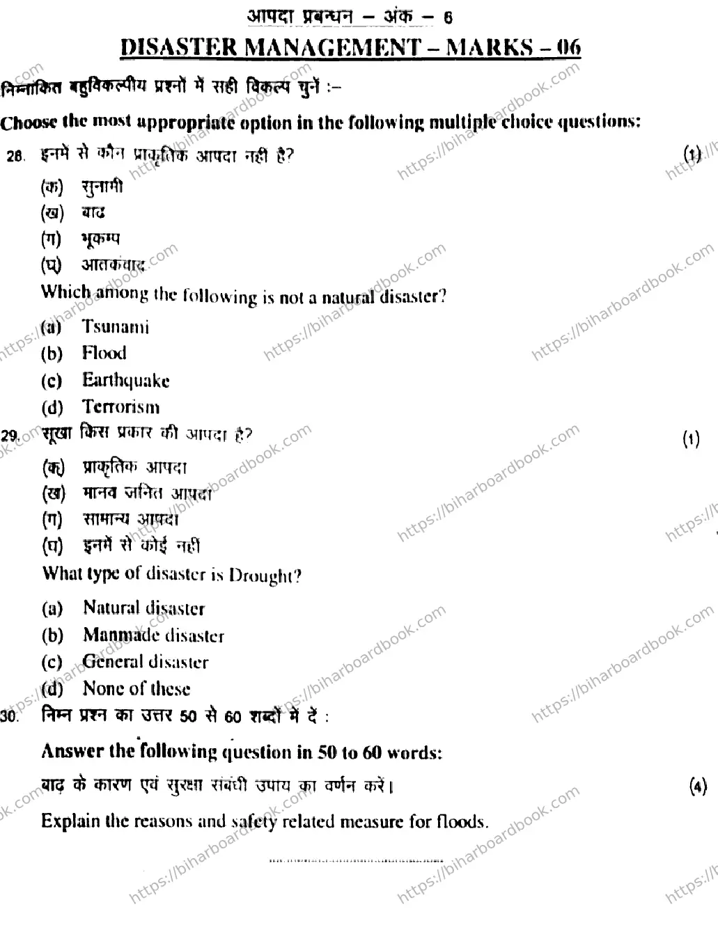 Bihar Board Class 10th 2017 Social Science  203  2017 Previous Year Paper 12