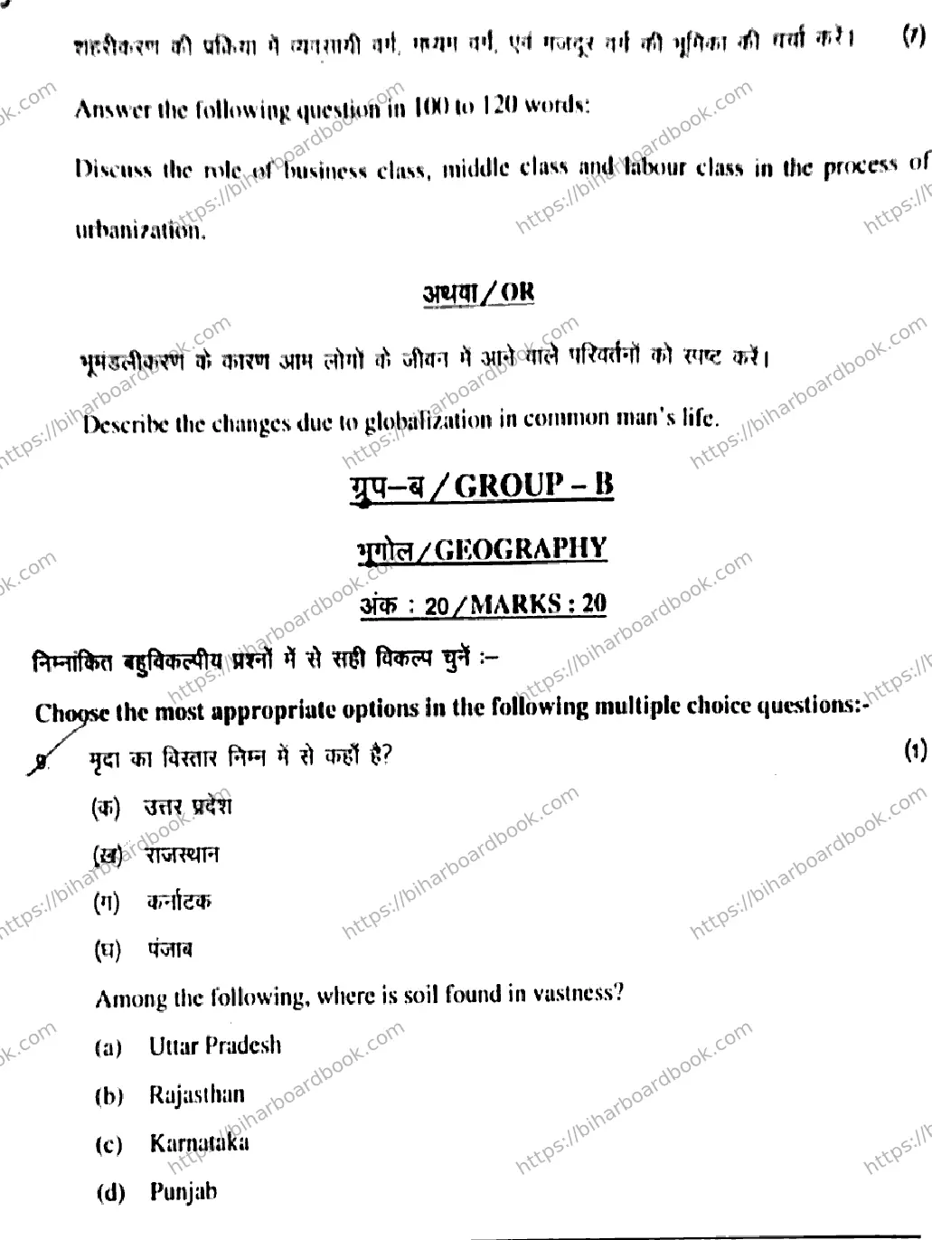 Bihar Board Class 10th 2017 Social Science  203  2017 Previous Year Paper 5