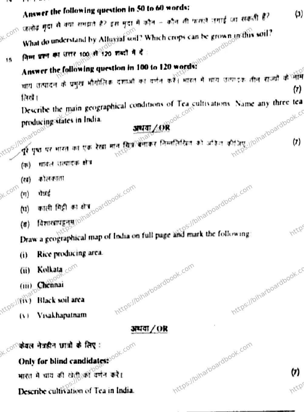 Bihar Board Class 10th 2017 Social Science  203  2017 Previous Year Paper 7