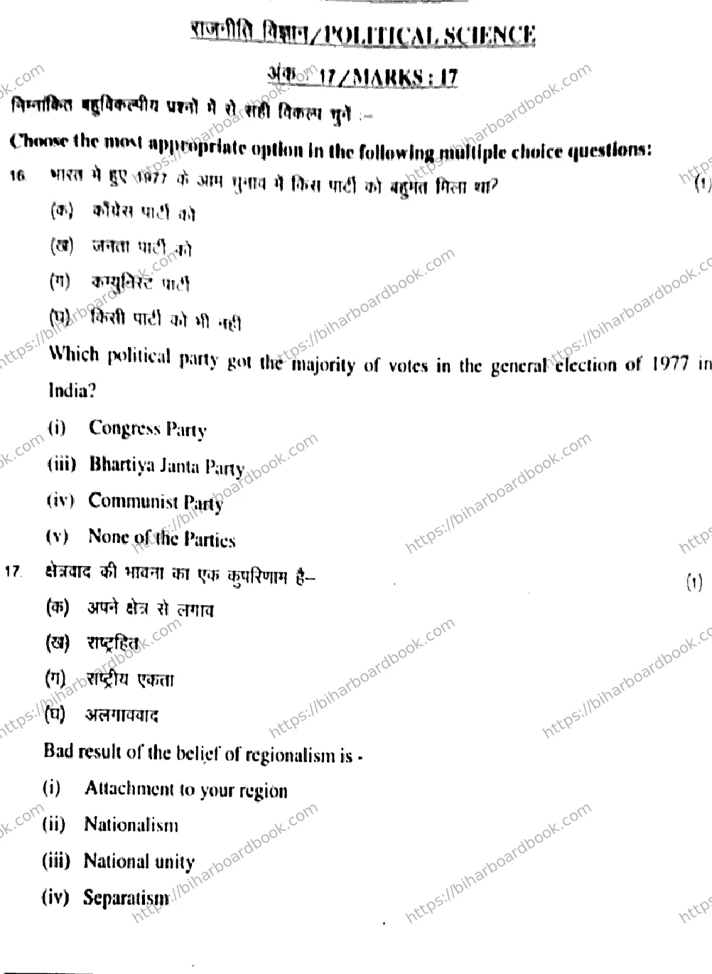 Bihar Board Class 10th 2017 Social Science  203  2017 Previous Year Paper 8