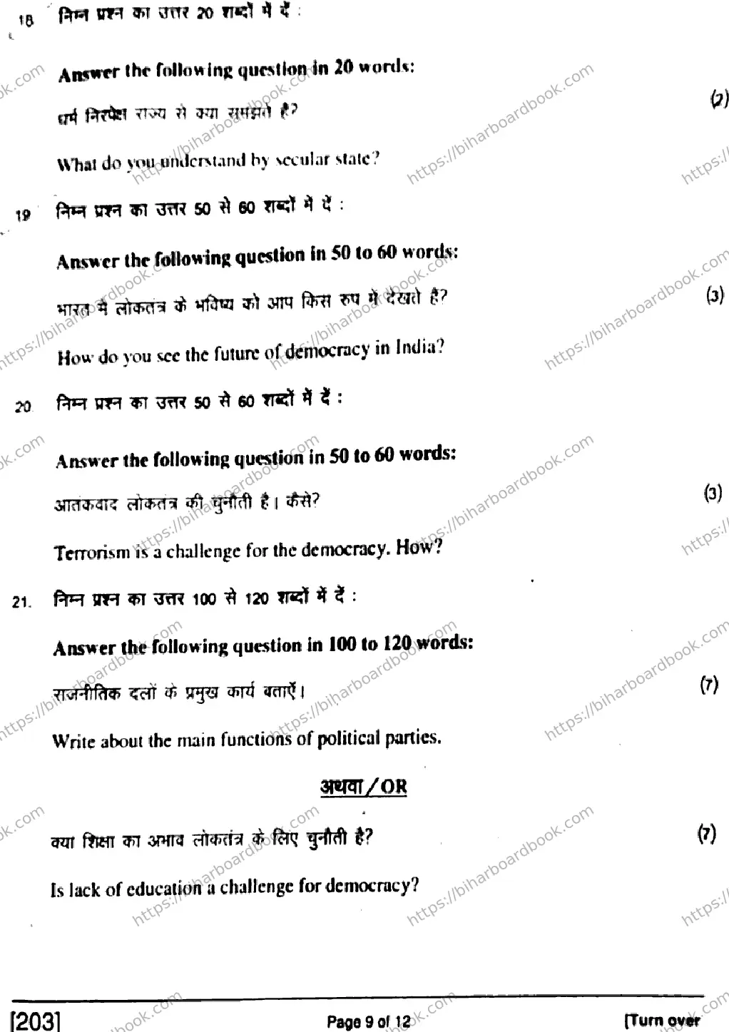 Bihar Board Class 10th 2017 Social Science  203  2017 Previous Year Paper 9