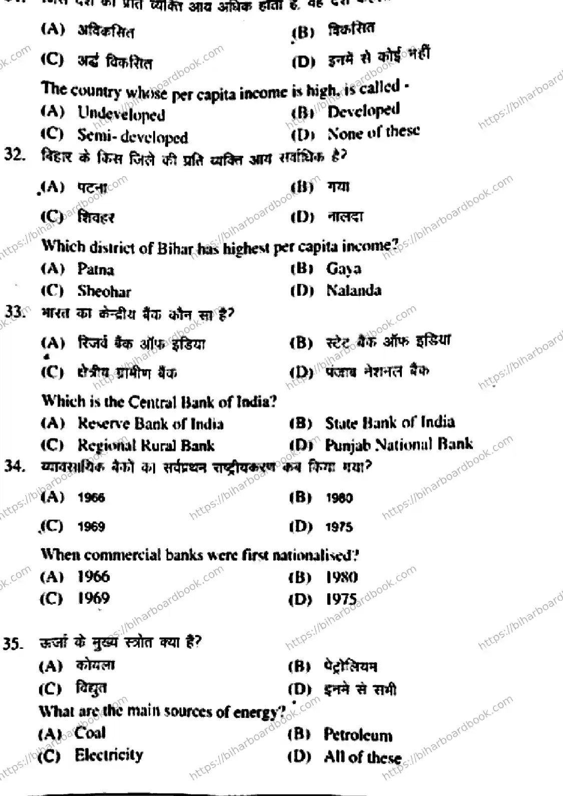 Bihar Board Class 10th 2018 Social Science  211  2018 Previous Year Paper 10