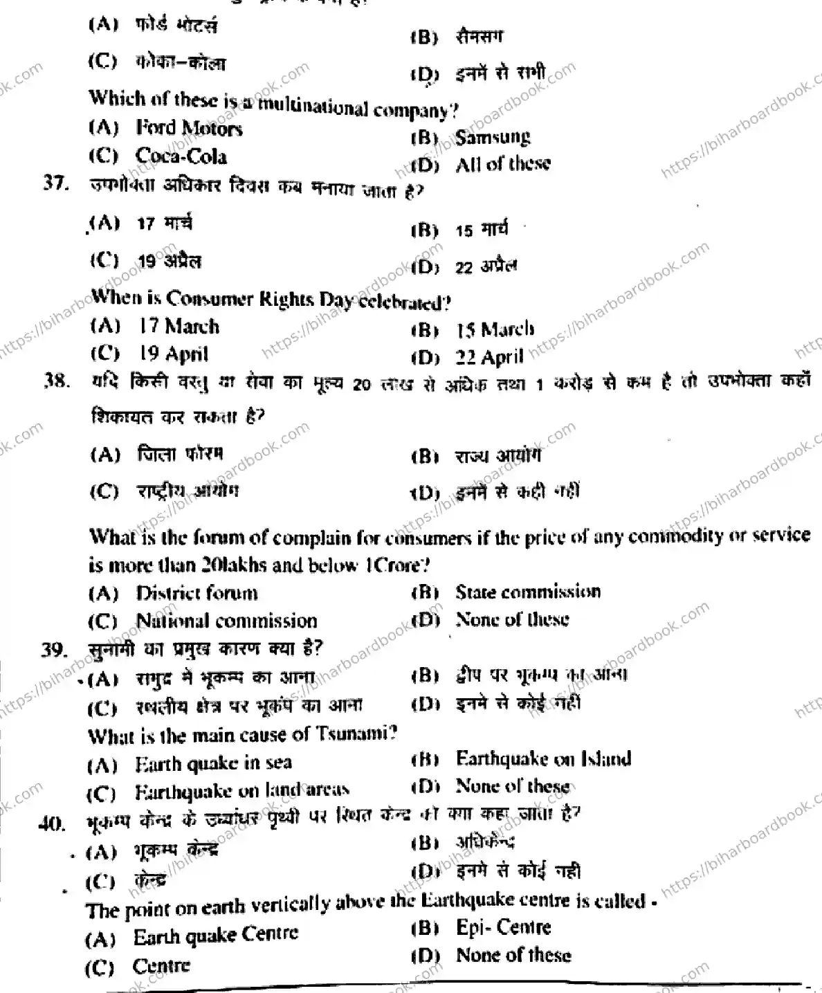 Bihar Board Class 10th 2018 Social Science  211  2018 Previous Year Paper 11
