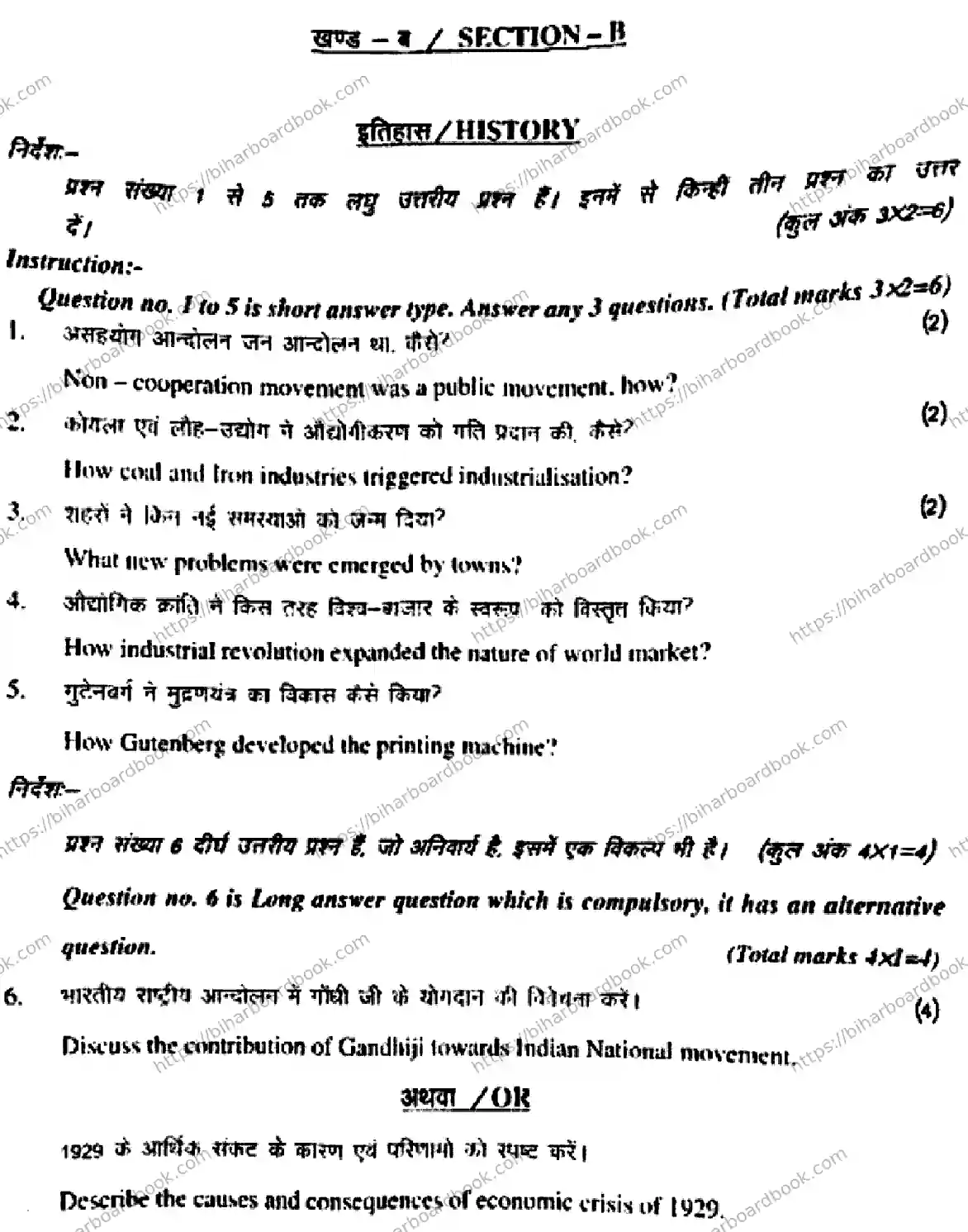 Bihar Board Class 10th 2018 Social Science  211  2018 Previous Year Paper 12
