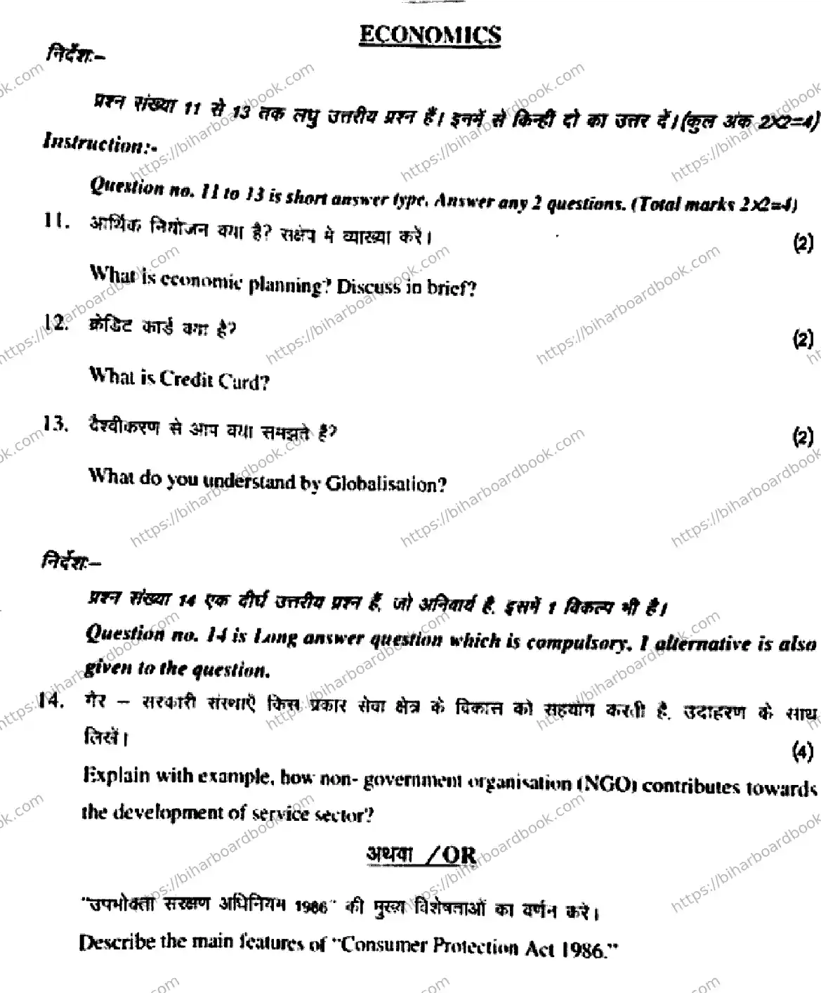 Bihar Board Class 10th 2018 Social Science  211  2018 Previous Year Paper 14