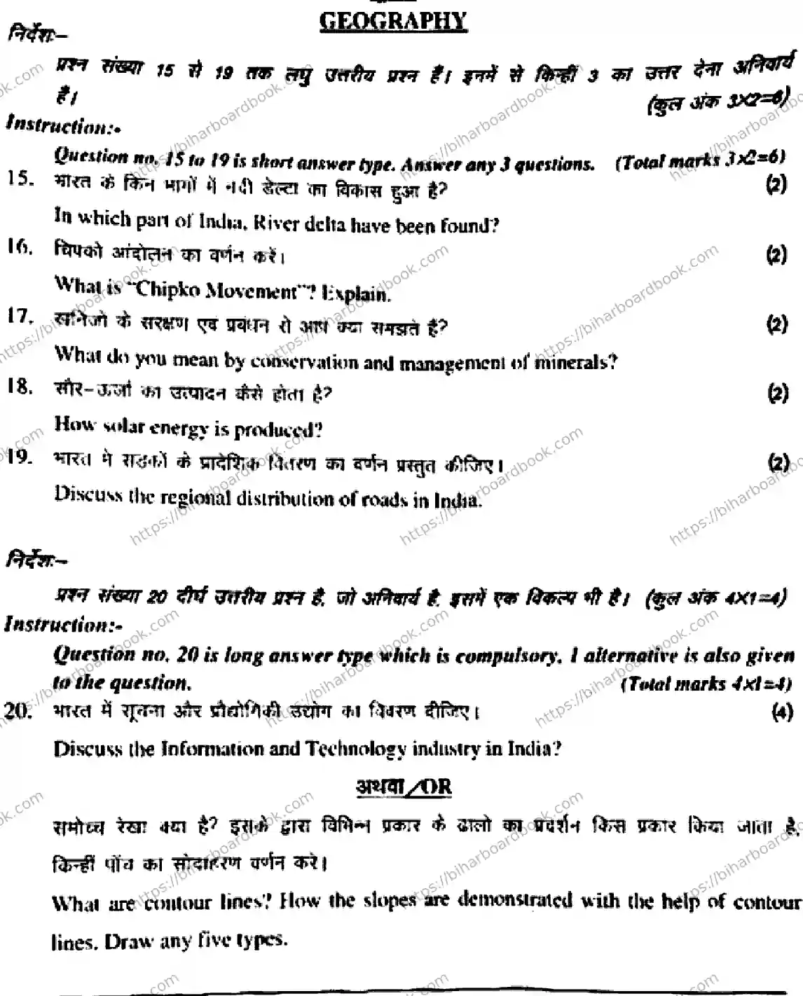 Bihar Board Class 10th 2018 Social Science  211  2018 Previous Year Paper 15