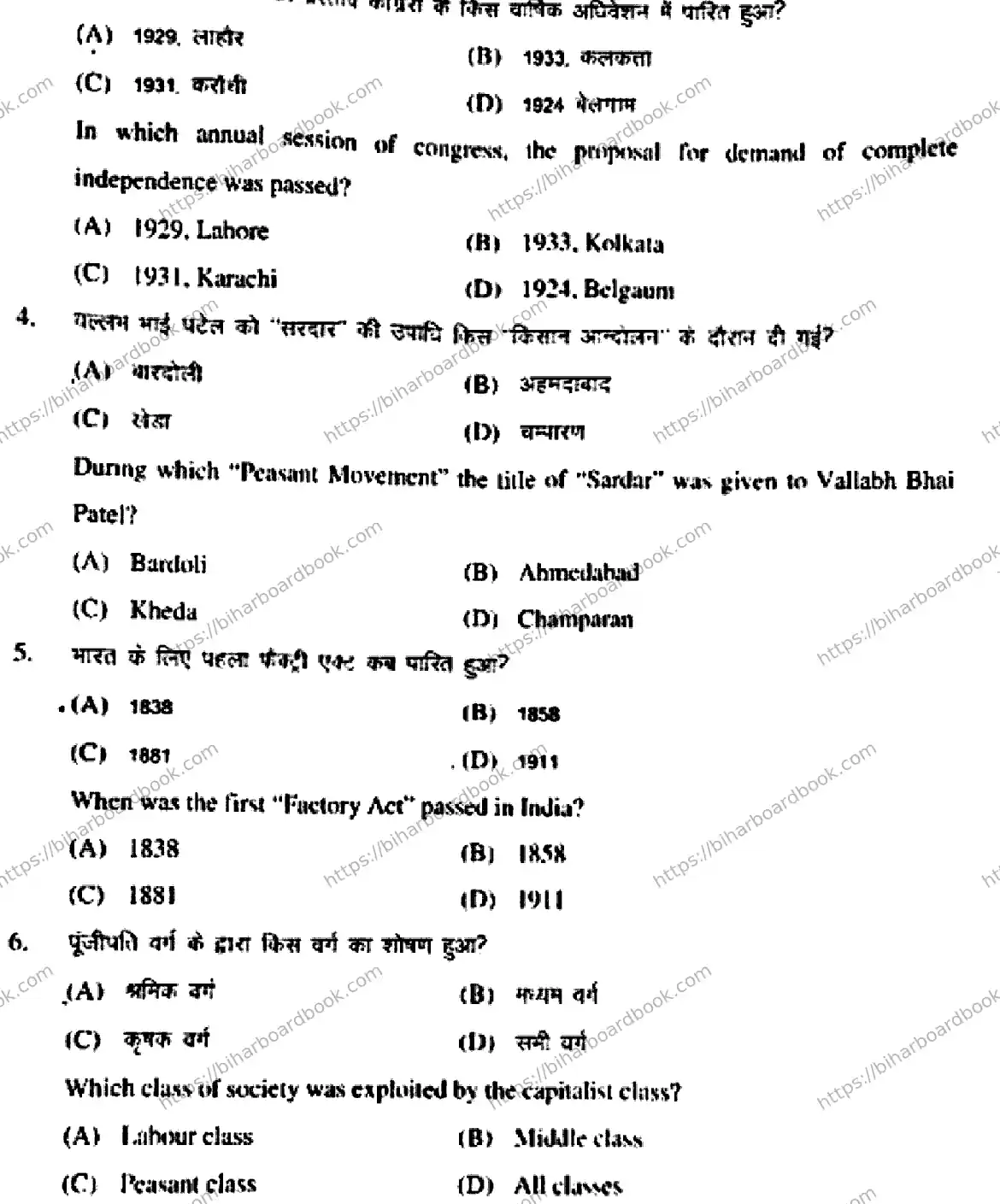 Bihar Board Class 10th 2018 Social Science  211  2018 Previous Year Paper 3