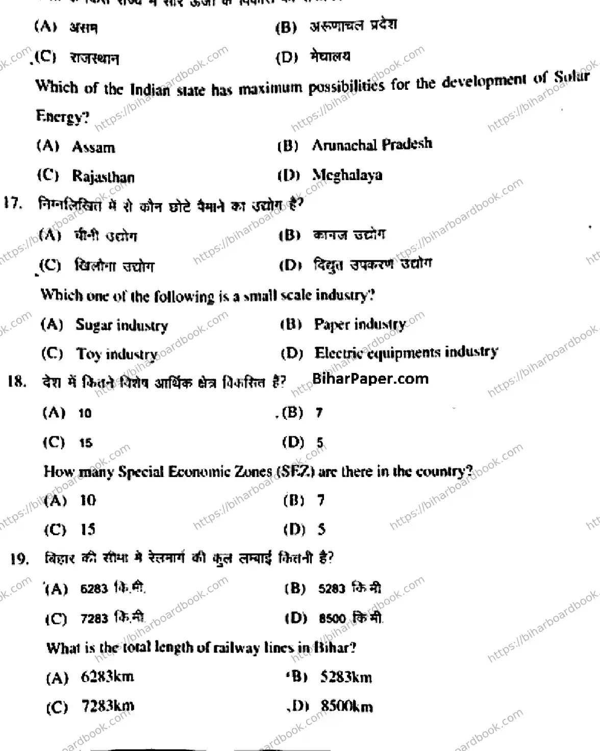 Bihar Board Class 10th 2018 Social Science  211  2018 Previous Year Paper 6