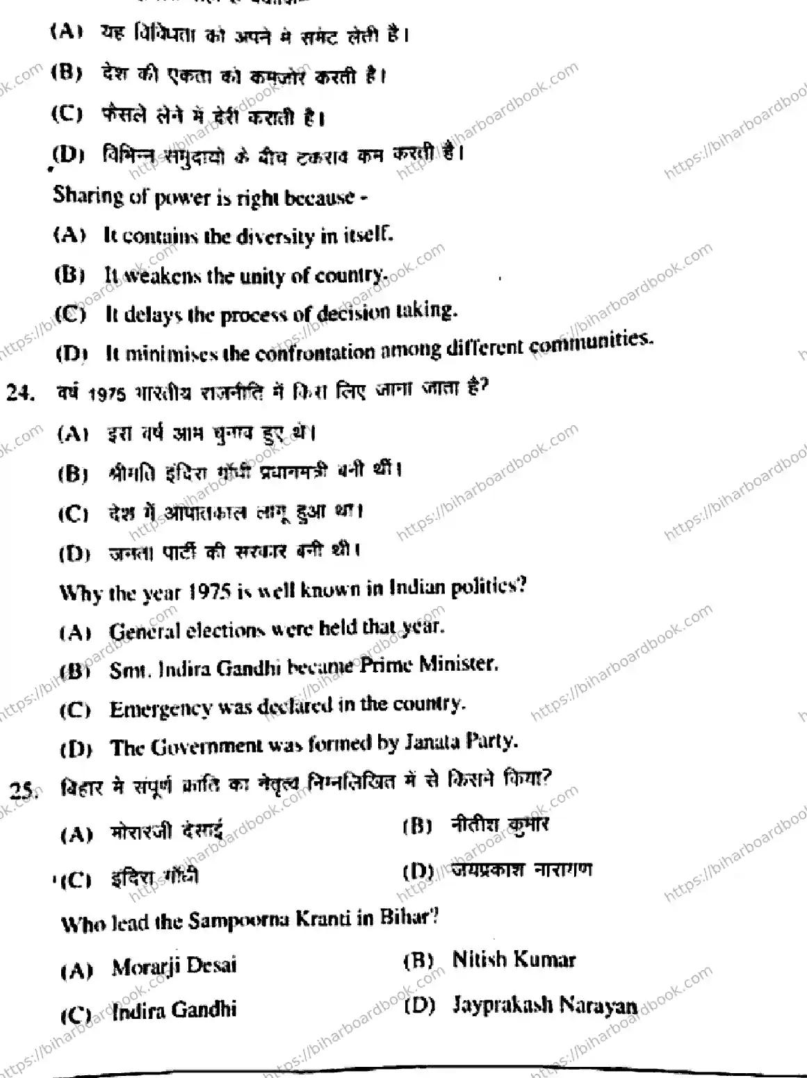 Bihar Board Class 10th 2018 Social Science  211  2018 Previous Year Paper 8