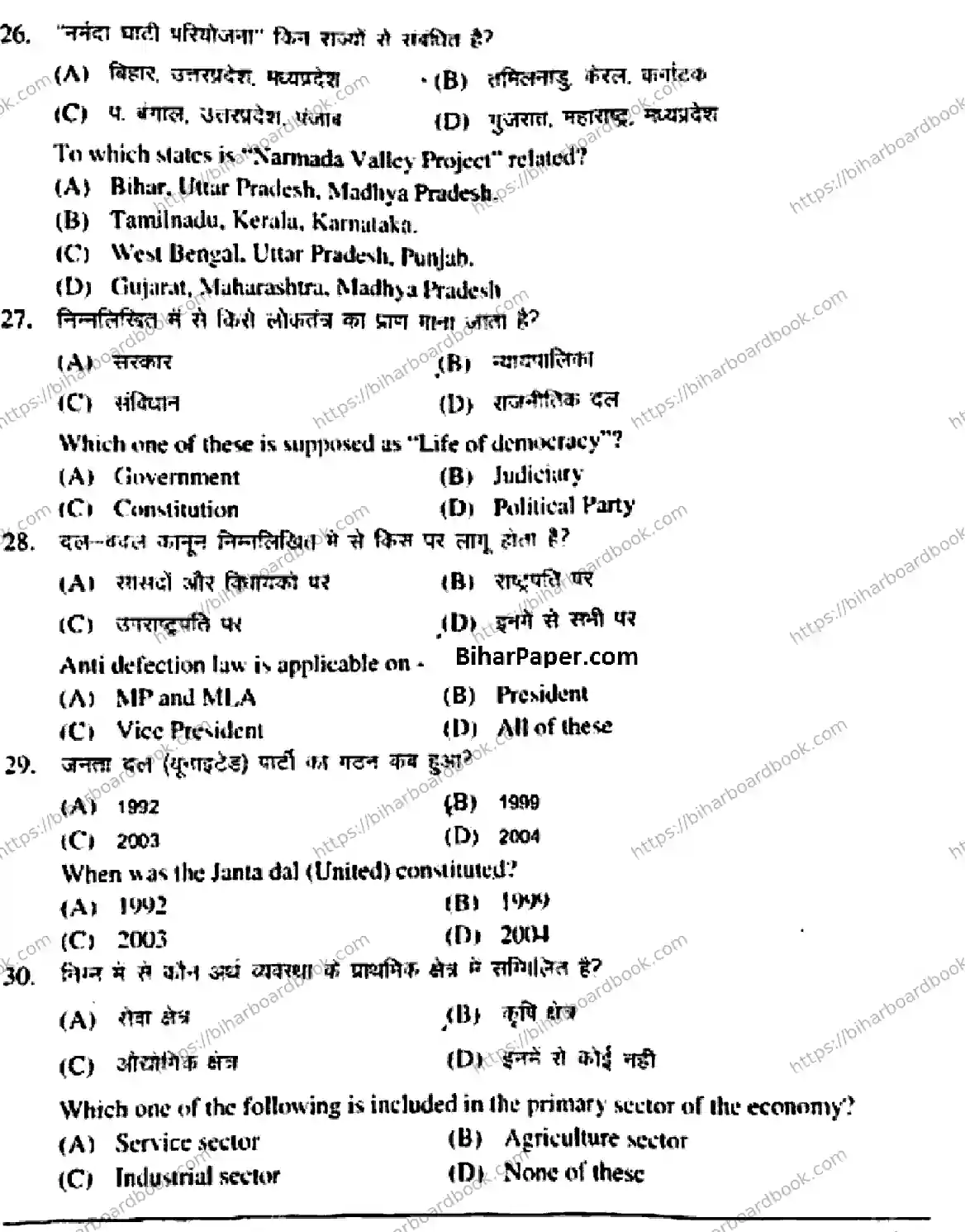Bihar Board Class 10th 2018 Social Science  211  2018 Previous Year Paper 9