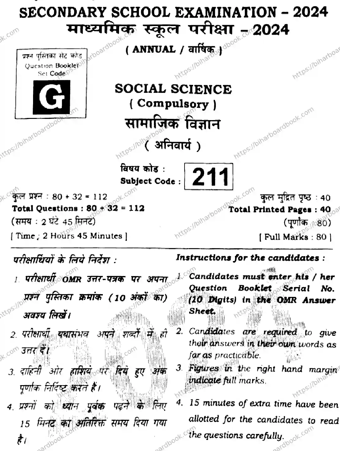 Bihar Board Class 10th 2024 Social Science  211  (SetG)  2024 Previous Year Paper 1