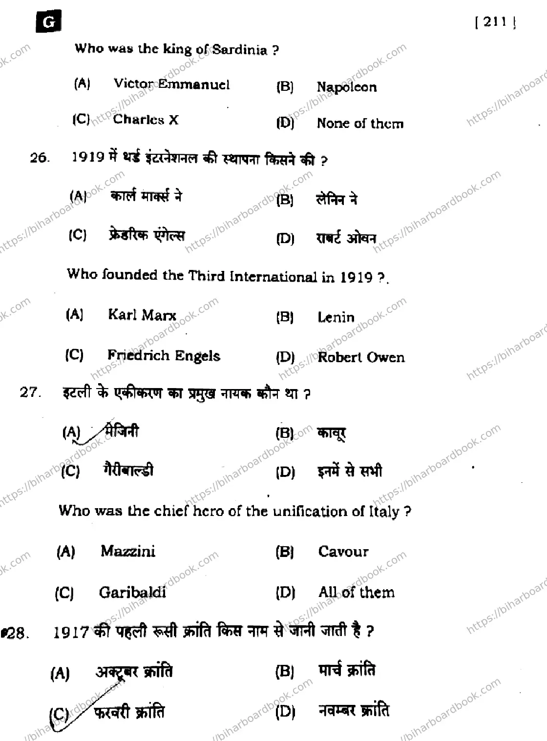 Bihar Board Class 10th 2024 Social Science  211  (SetG)  2024 Previous Year Paper 11