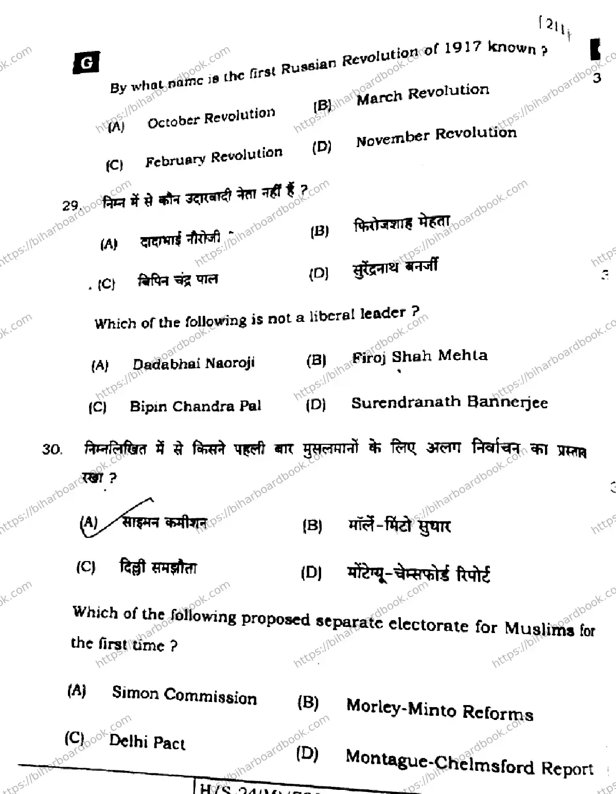 Bihar Board Class 10th 2024 Social Science  211  (SetG)  2024 Previous Year Paper 12