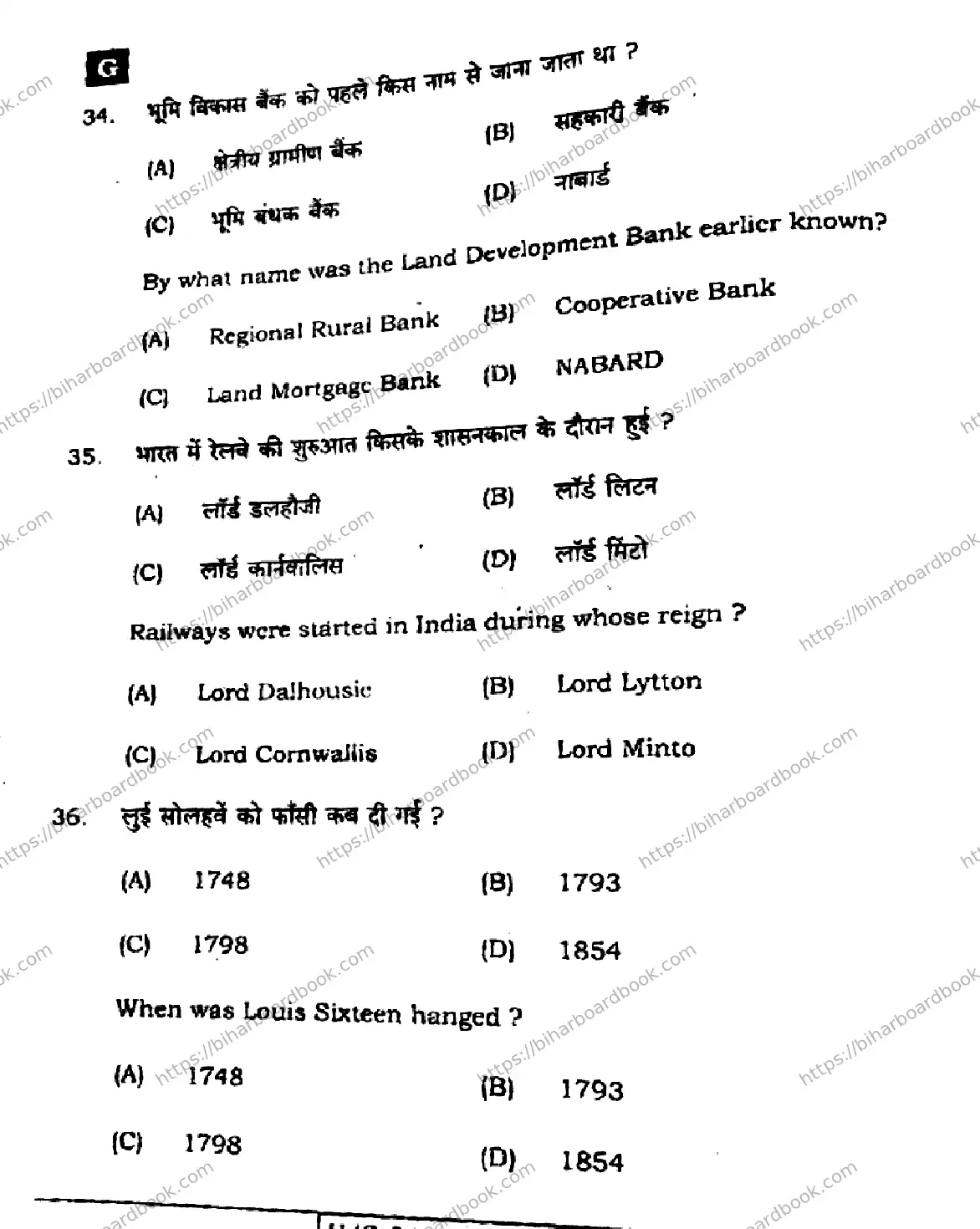 Bihar Board Class 10th 2024 Social Science  211  (SetG)  2024 Previous Year Paper 14