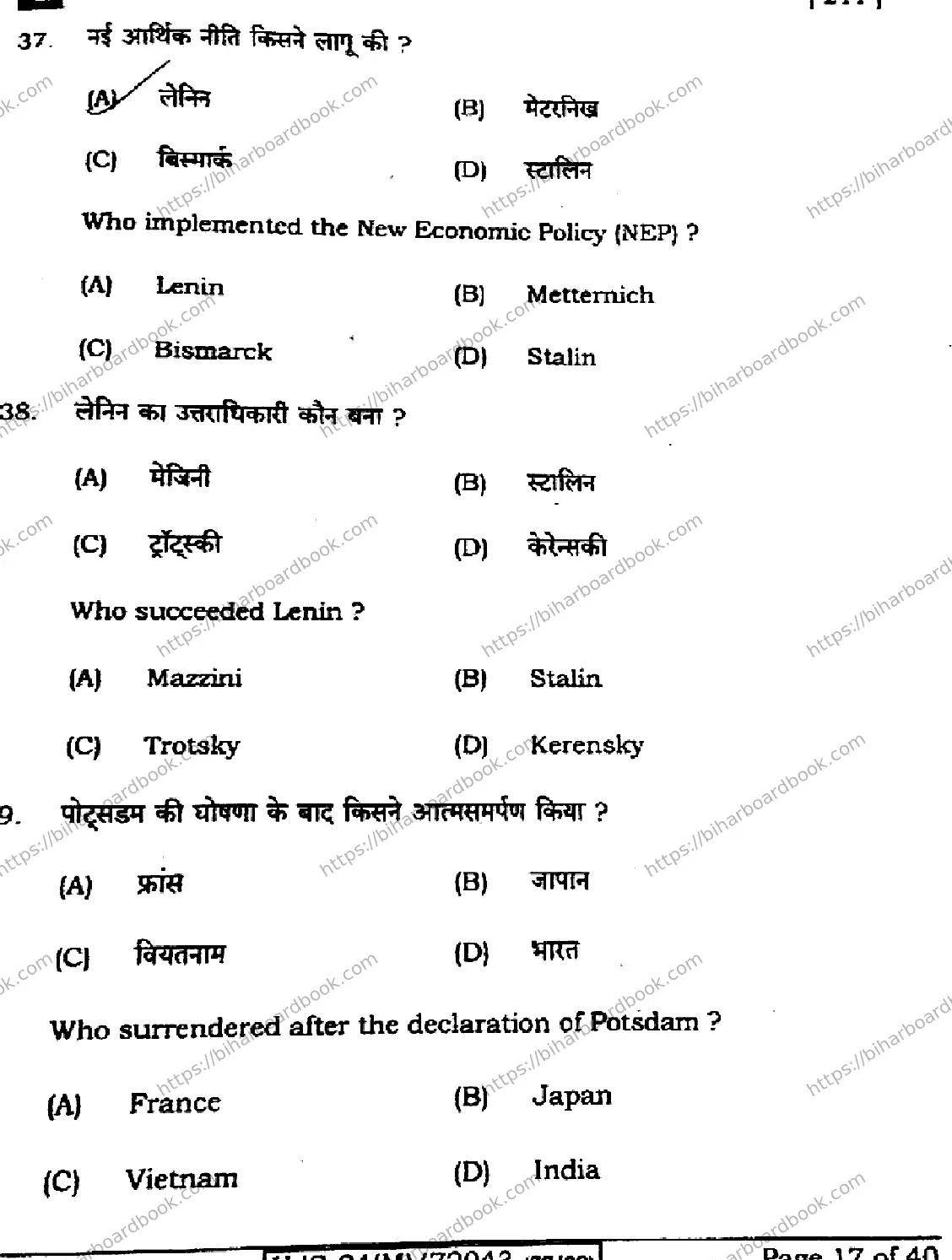 Bihar Board Class 10th 2024 Social Science  211  (SetG)  2024 Previous Year Paper 15