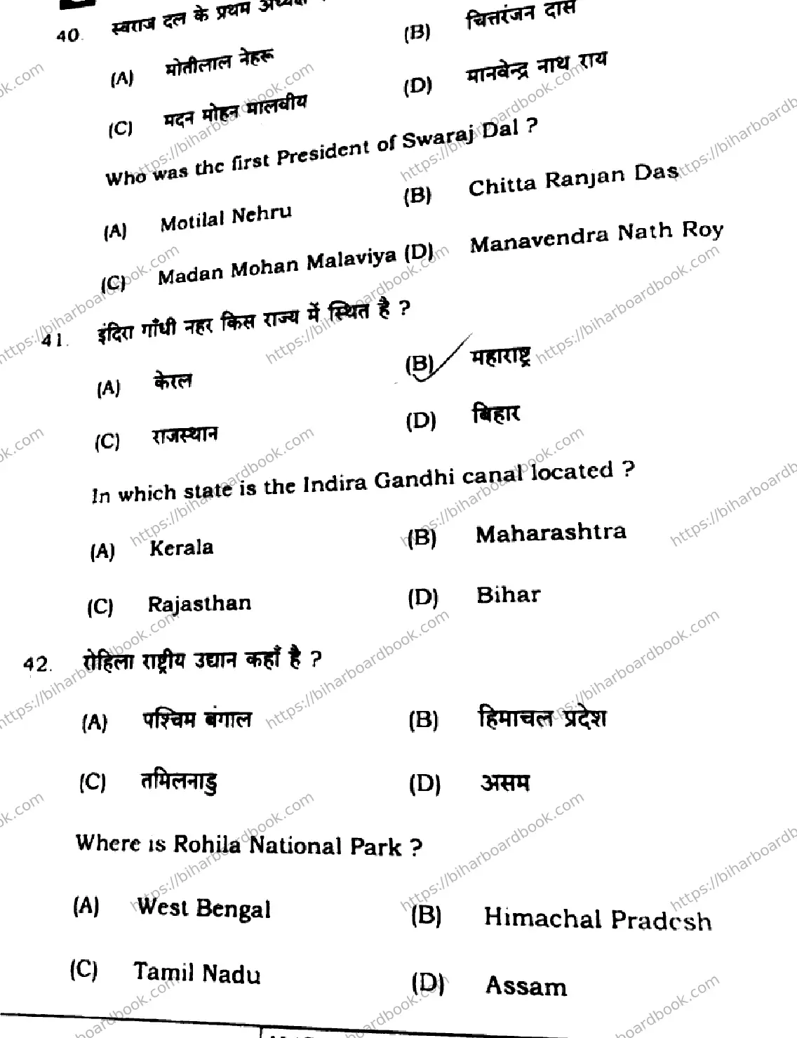 Bihar Board Class 10th 2024 Social Science  211  (SetG)  2024 Previous Year Paper 16