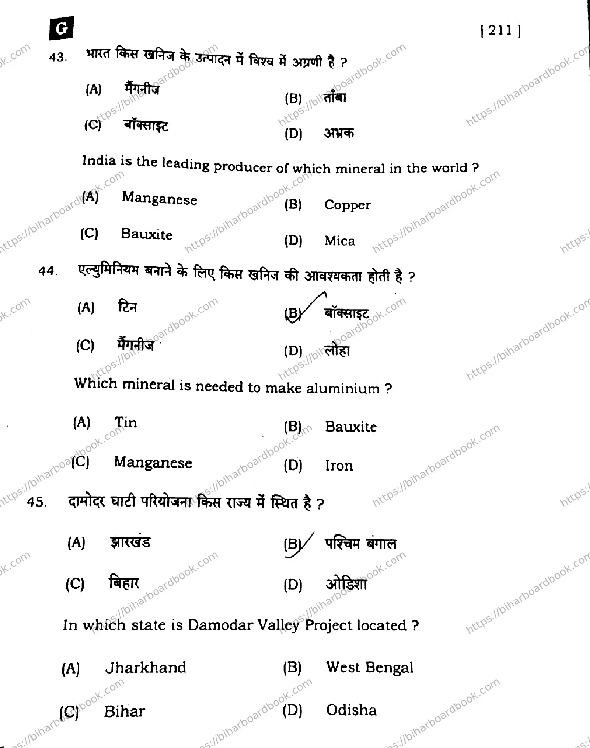 Bihar Board Class 10th 2024 Social Science  211  (SetG)  2024 Previous Year Paper 17